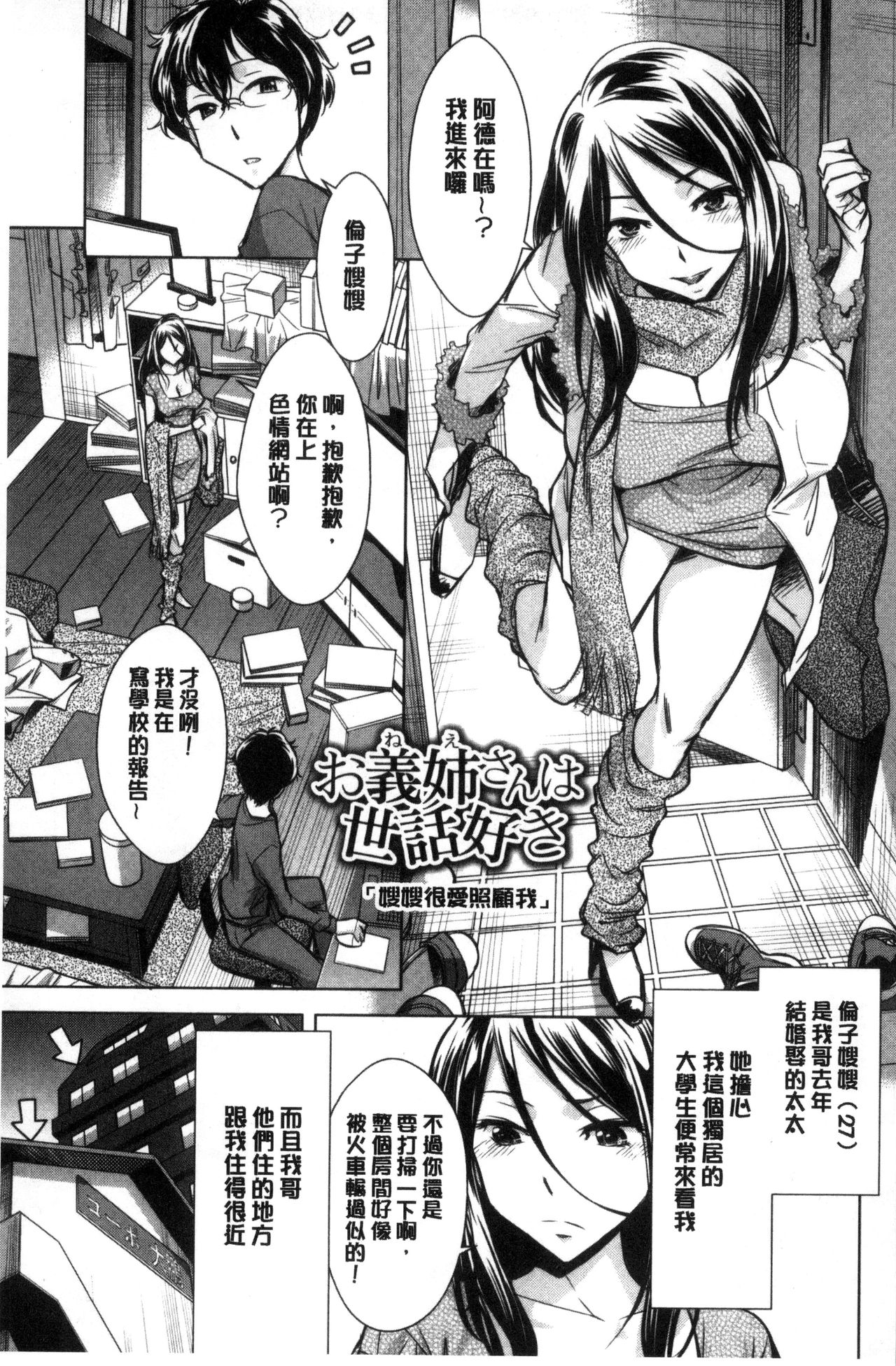 [小國由喜] お姉さんの膣内でイッて [中国翻訳]