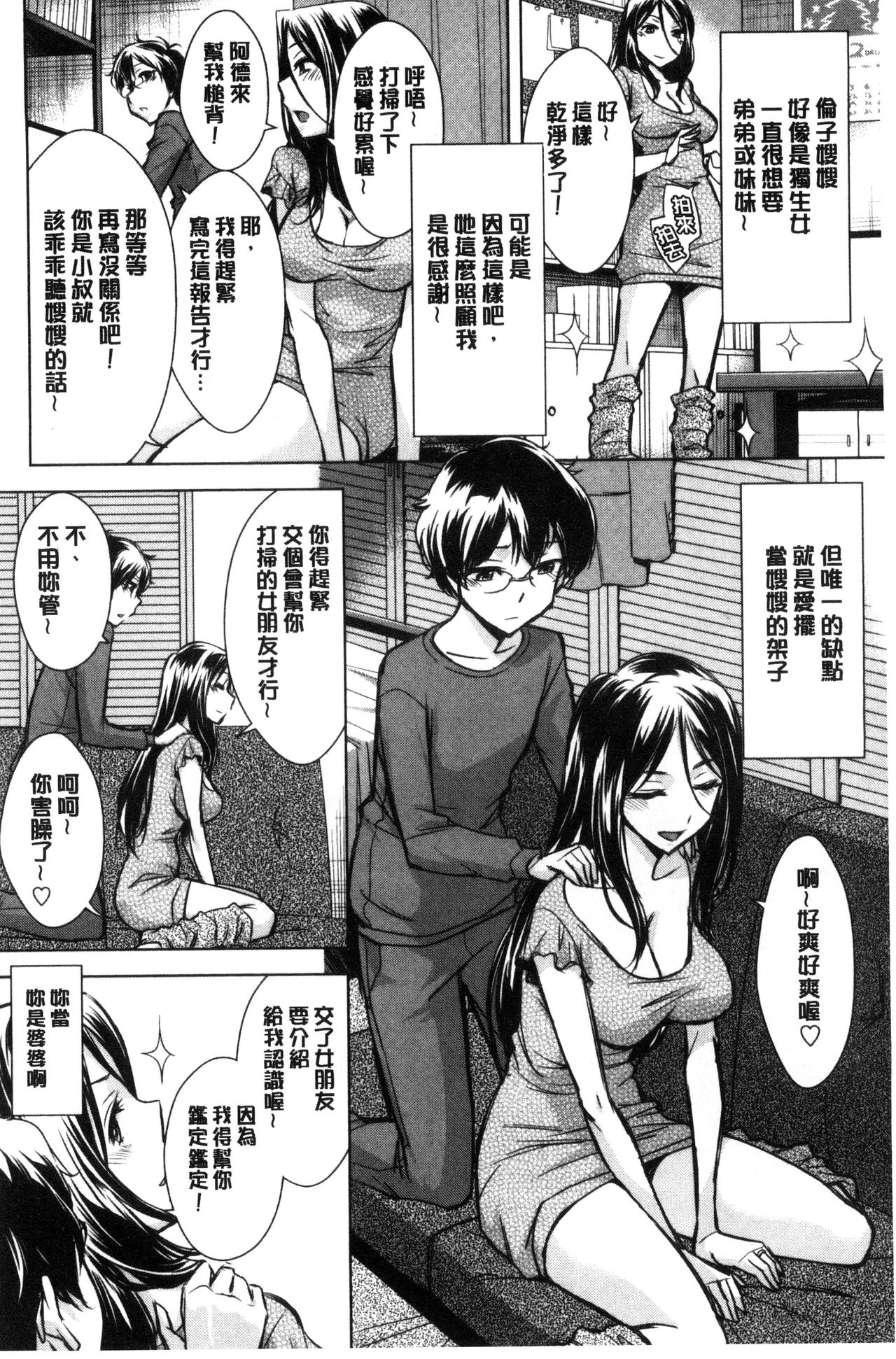 [小國由喜] お姉さんの膣内でイッて [中国翻訳]