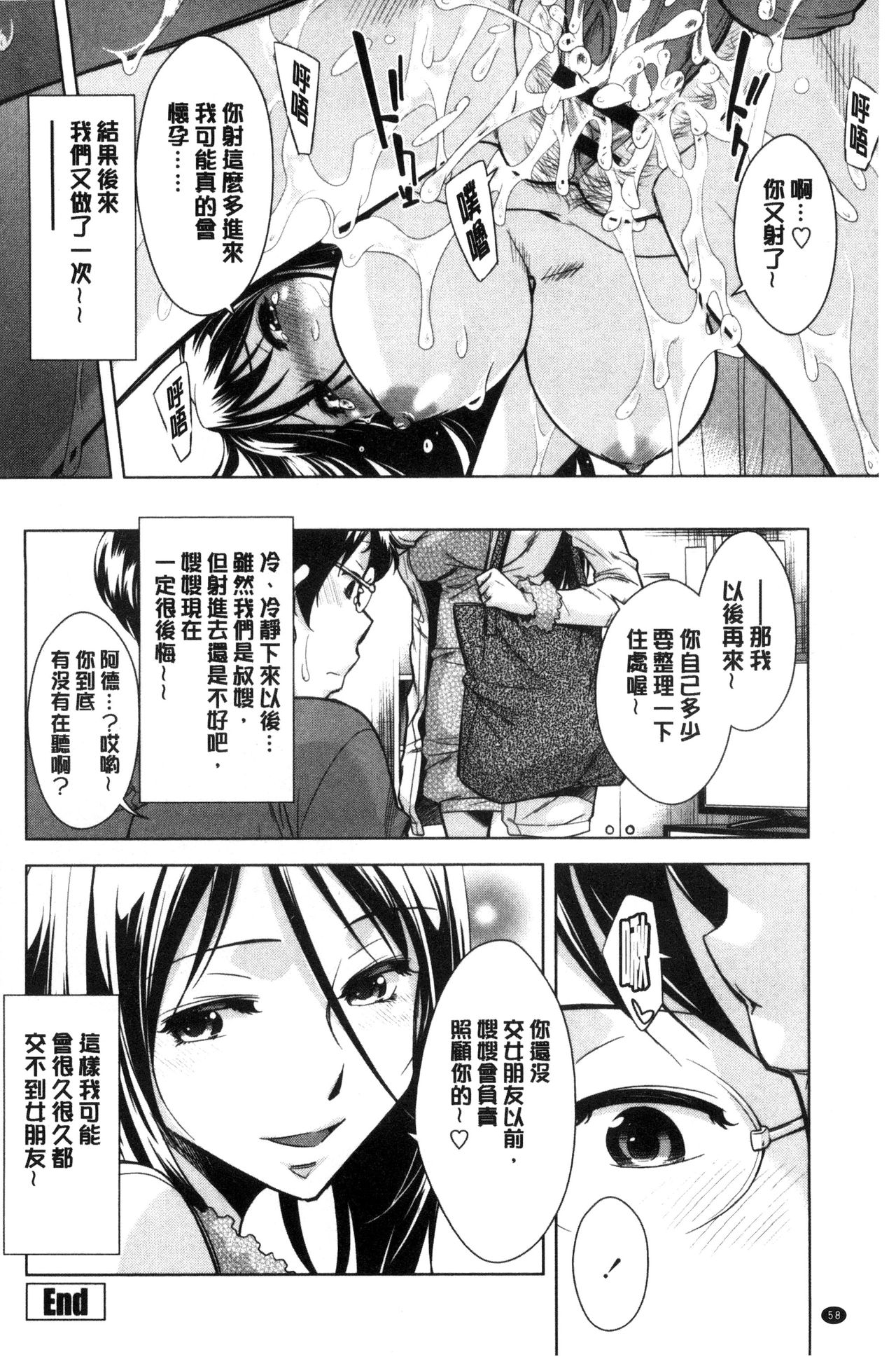 [小國由喜] お姉さんの膣内でイッて [中国翻訳]