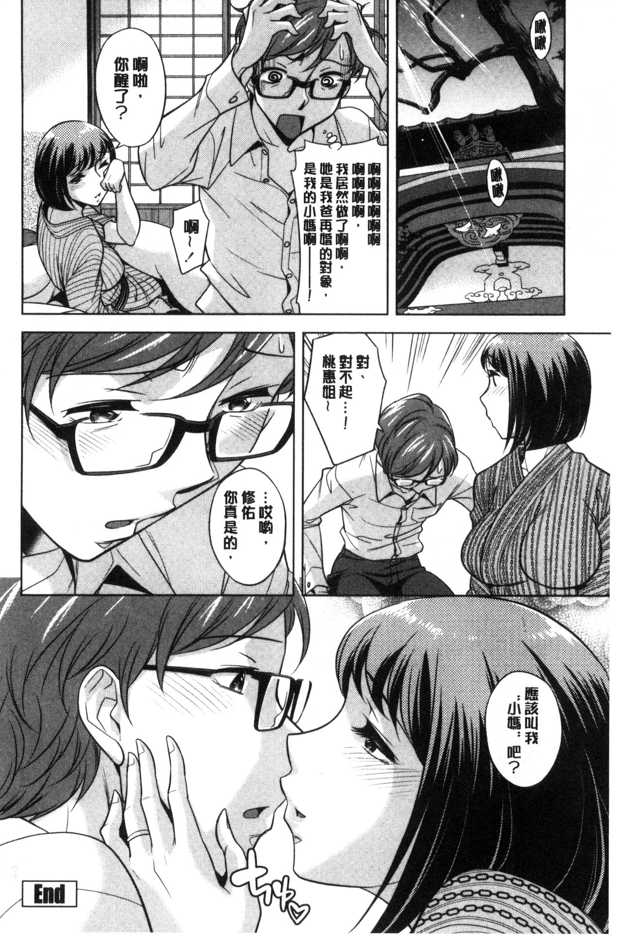[小國由喜] お姉さんの膣内でイッて [中国翻訳]