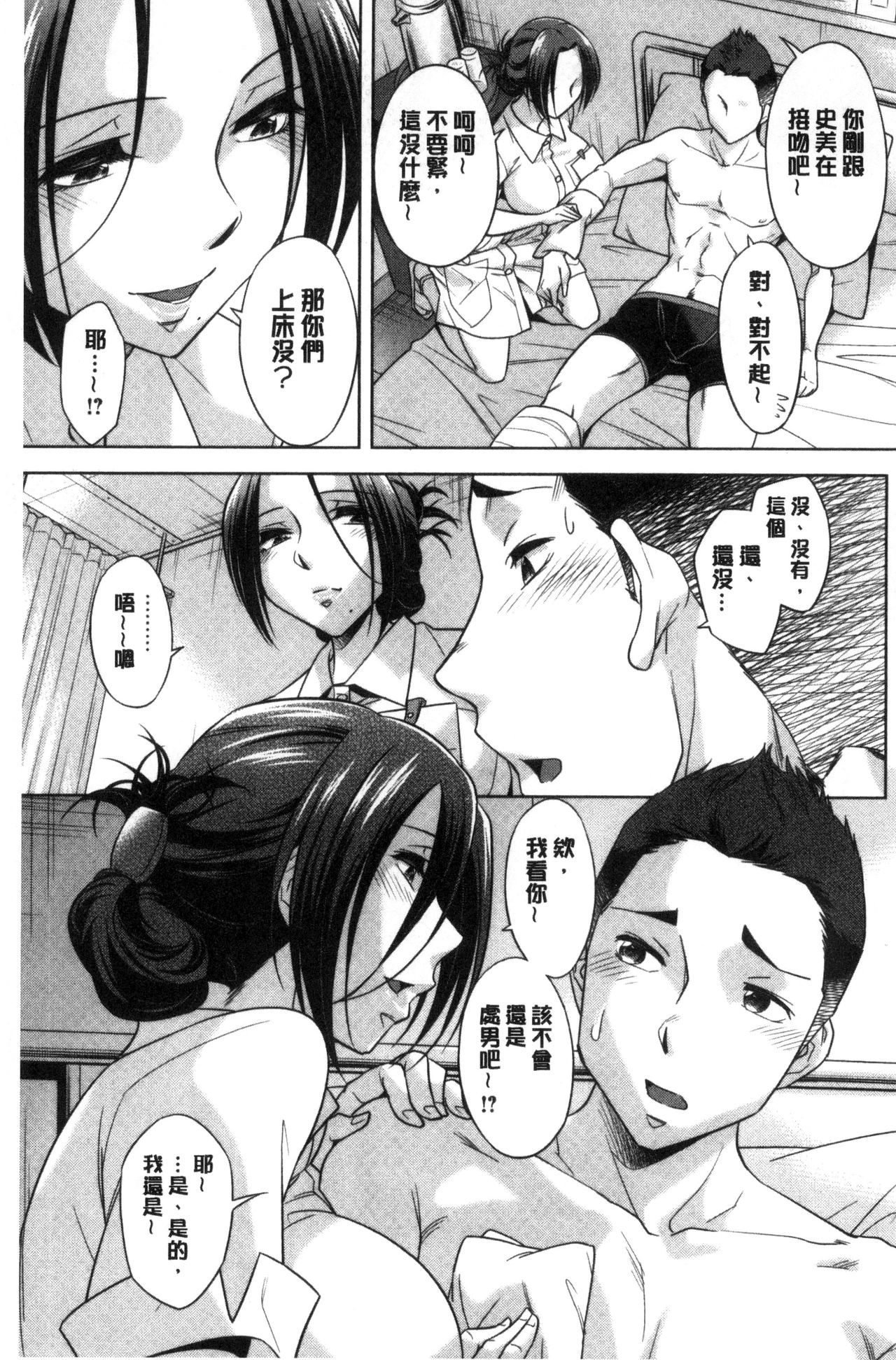 [小國由喜] お姉さんの膣内でイッて [中国翻訳]