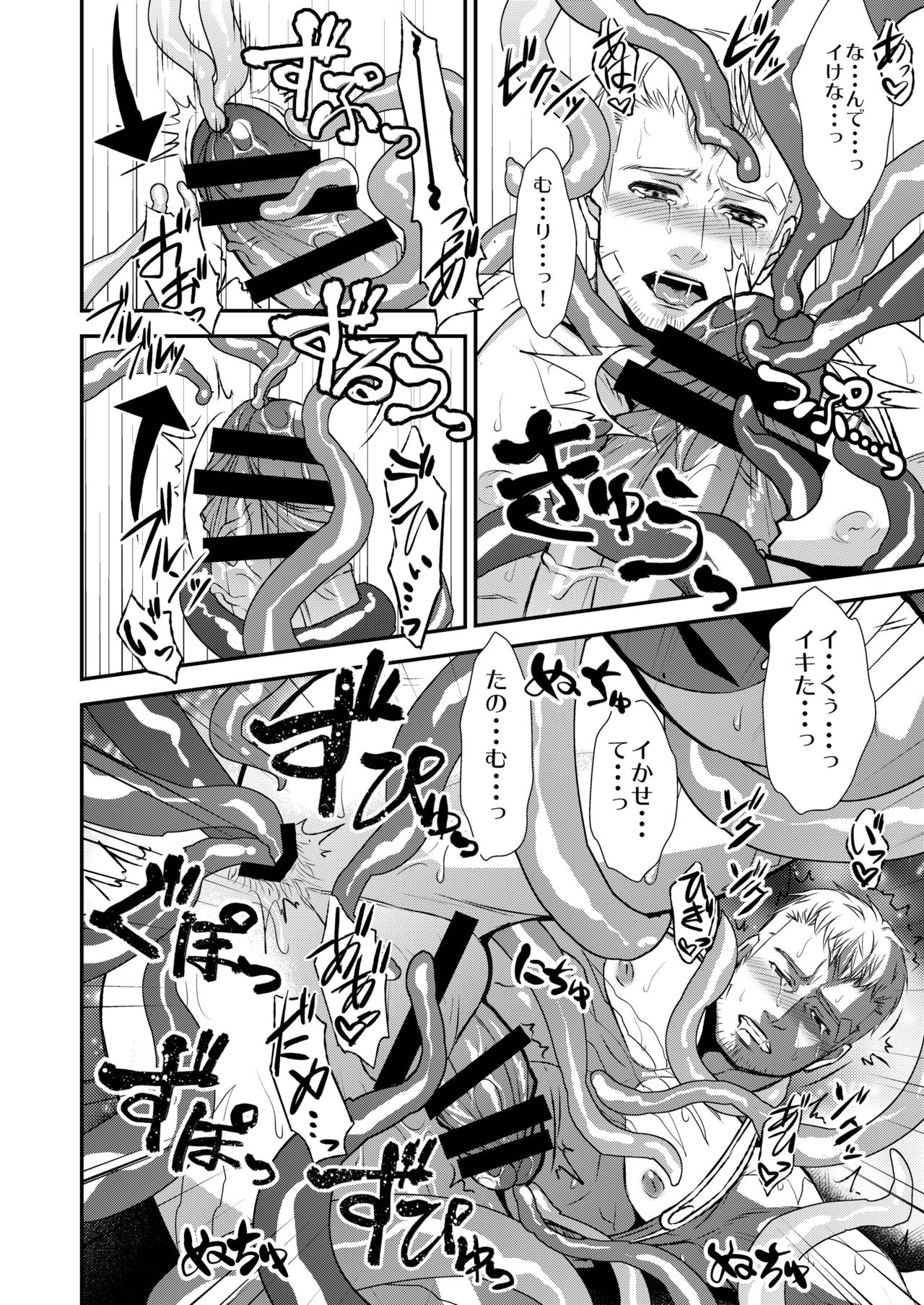 [エセバテイラ (飛沫)] 触縛 (ペルソナ4) [DL版]