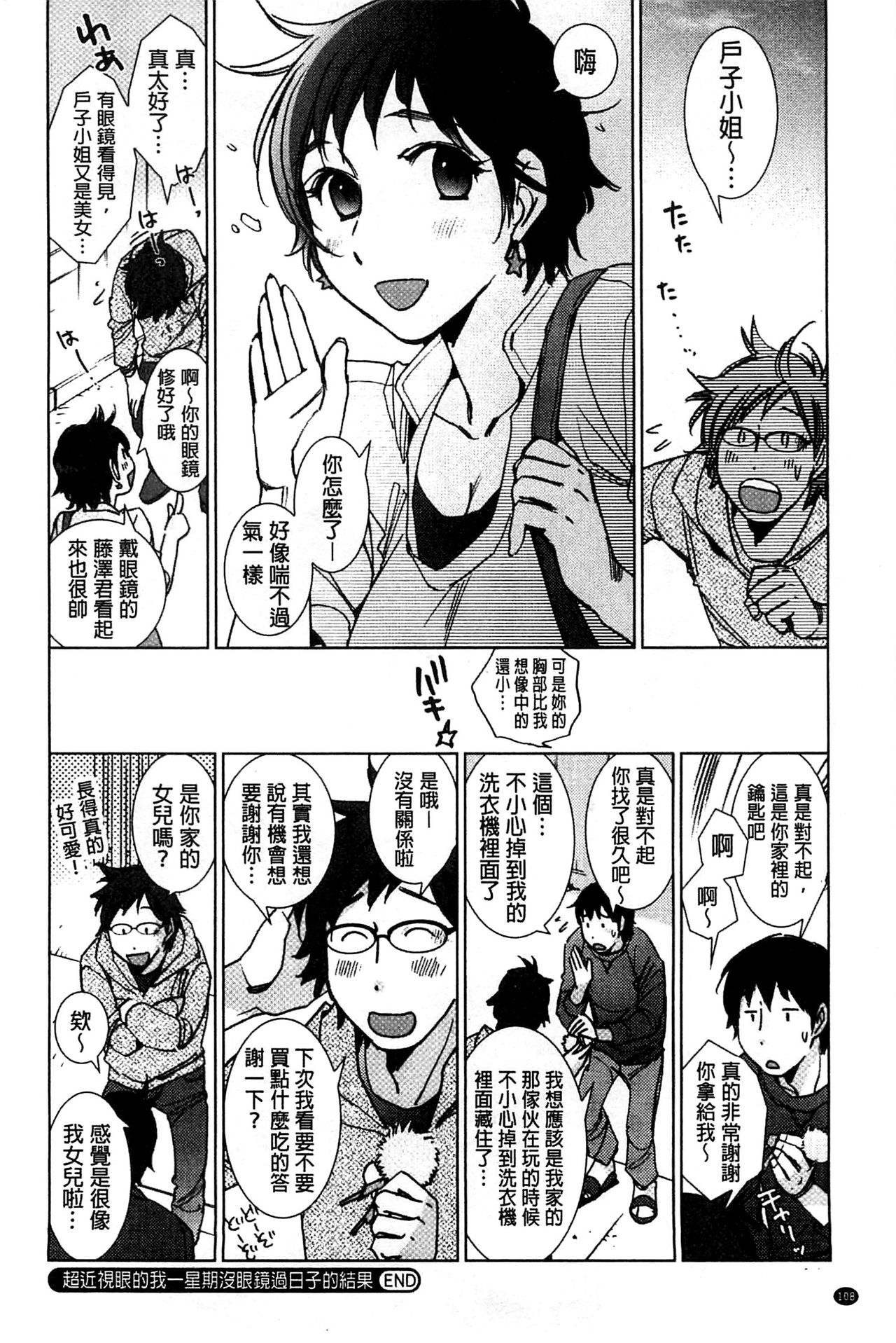 [けろりん] 幸福荘の優しい恋人 [中国翻訳]
