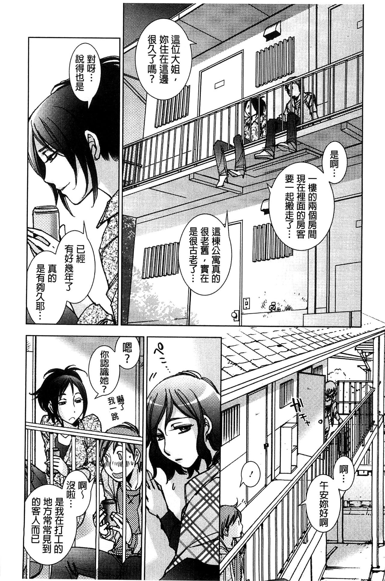 [けろりん] 幸福荘の優しい恋人 [中国翻訳]