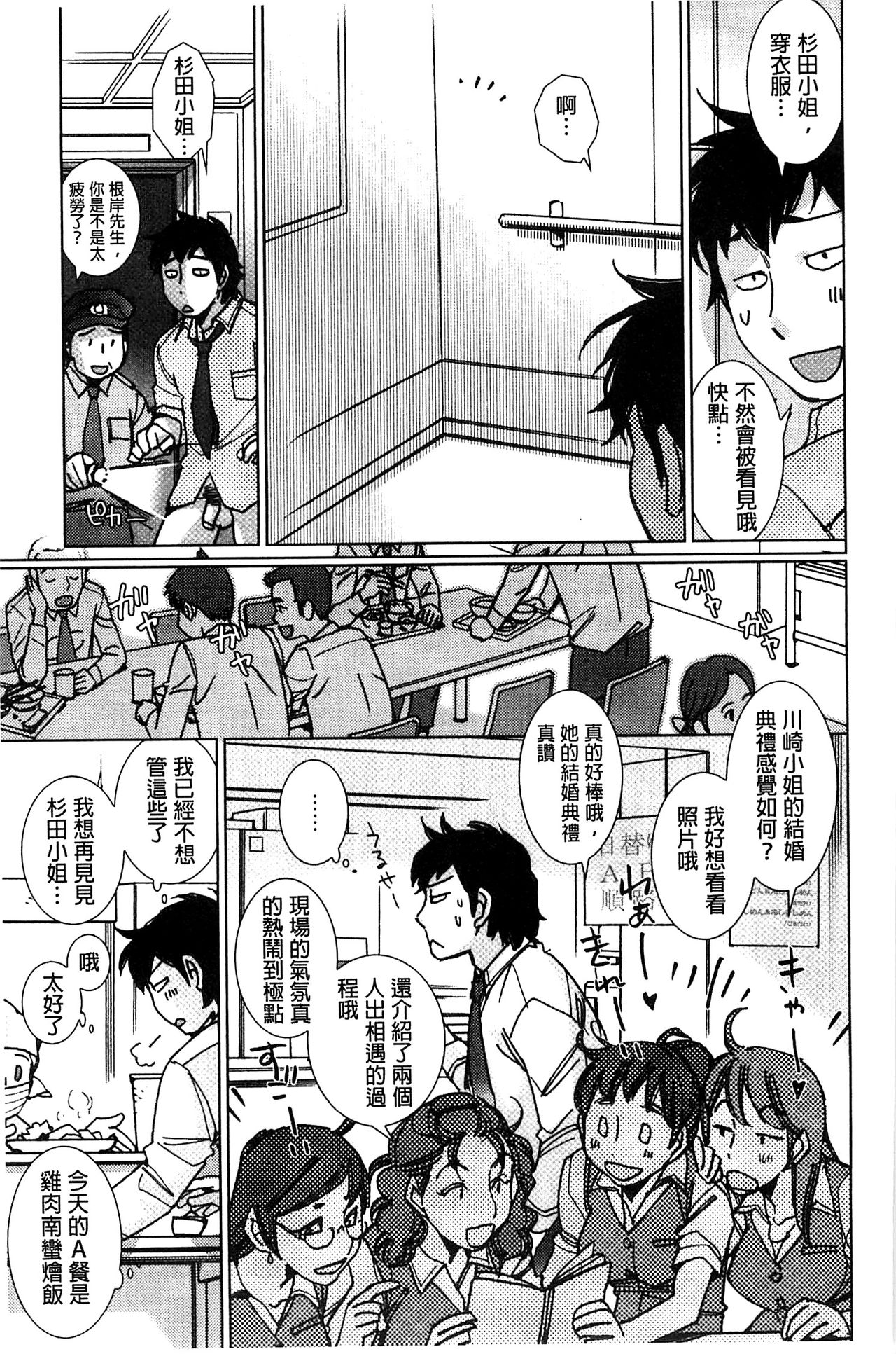 [けろりん] 幸福荘の優しい恋人 [中国翻訳]