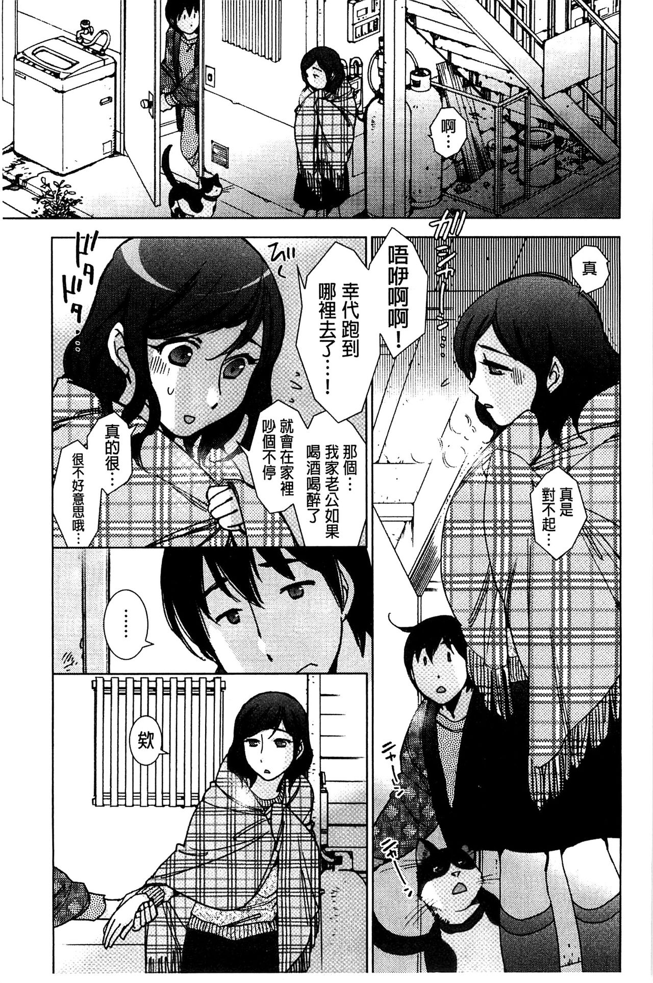 [けろりん] 幸福荘の優しい恋人 [中国翻訳]