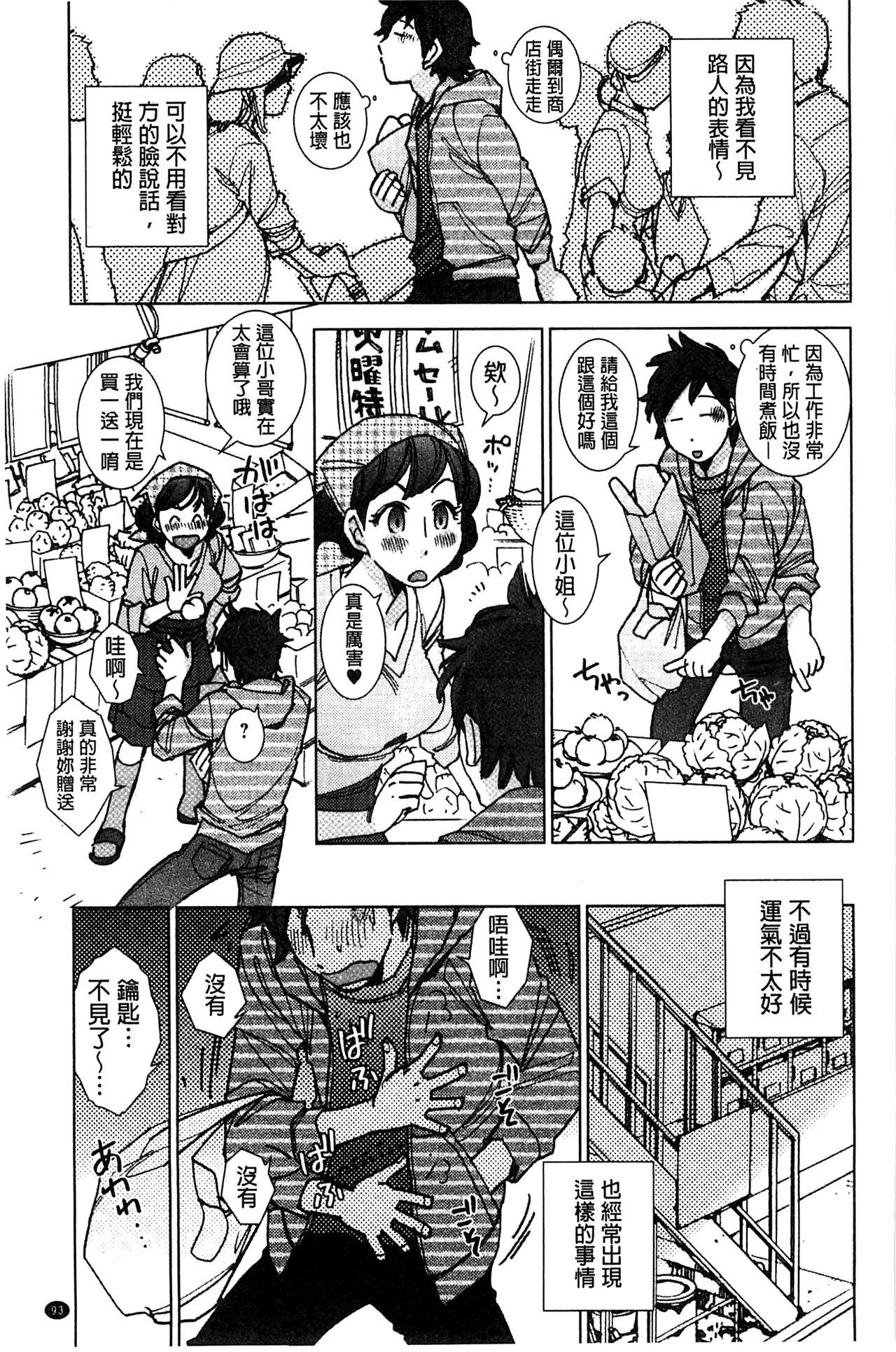 [けろりん] 幸福荘の優しい恋人 [中国翻訳]