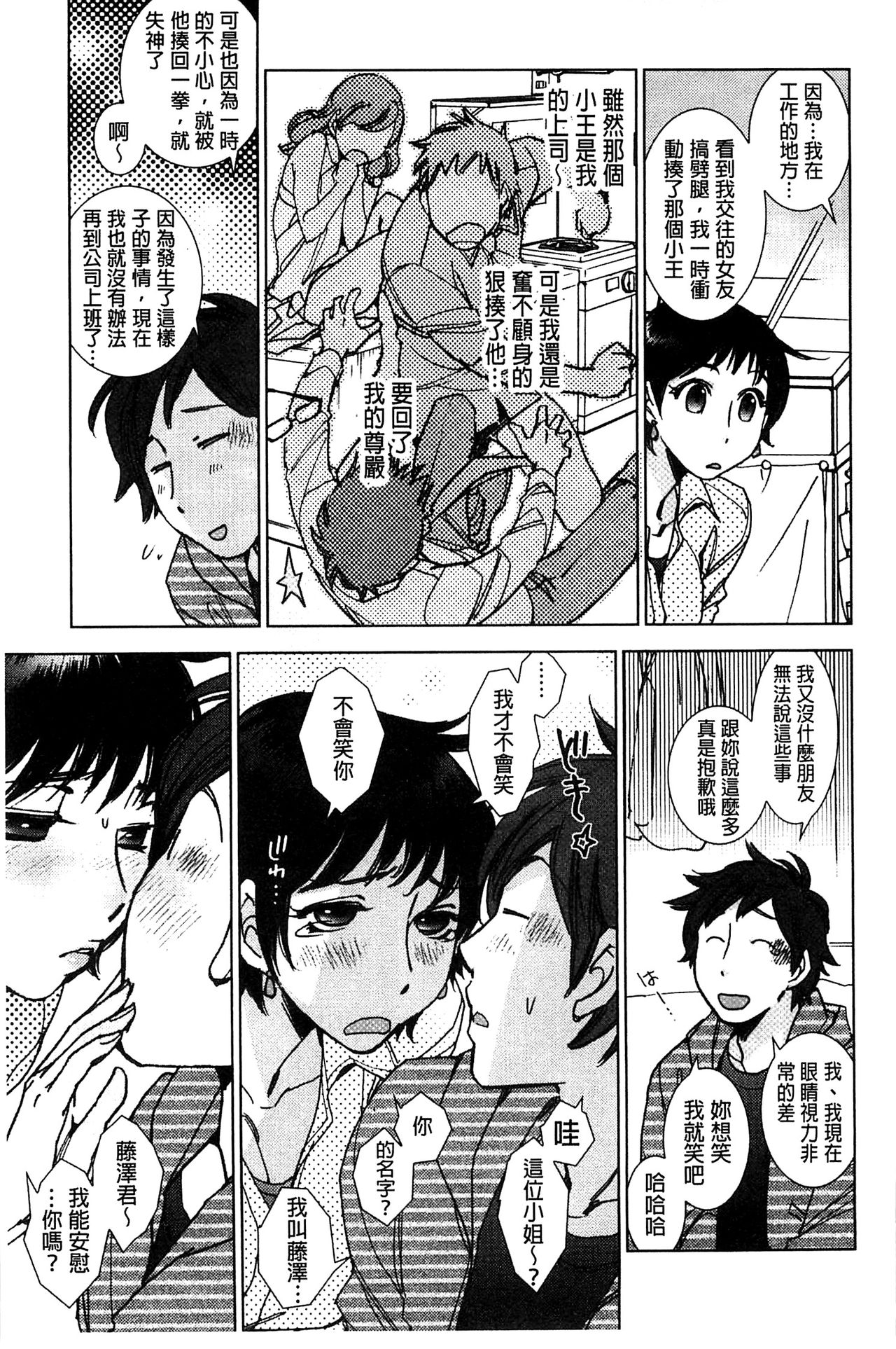 [けろりん] 幸福荘の優しい恋人 [中国翻訳]