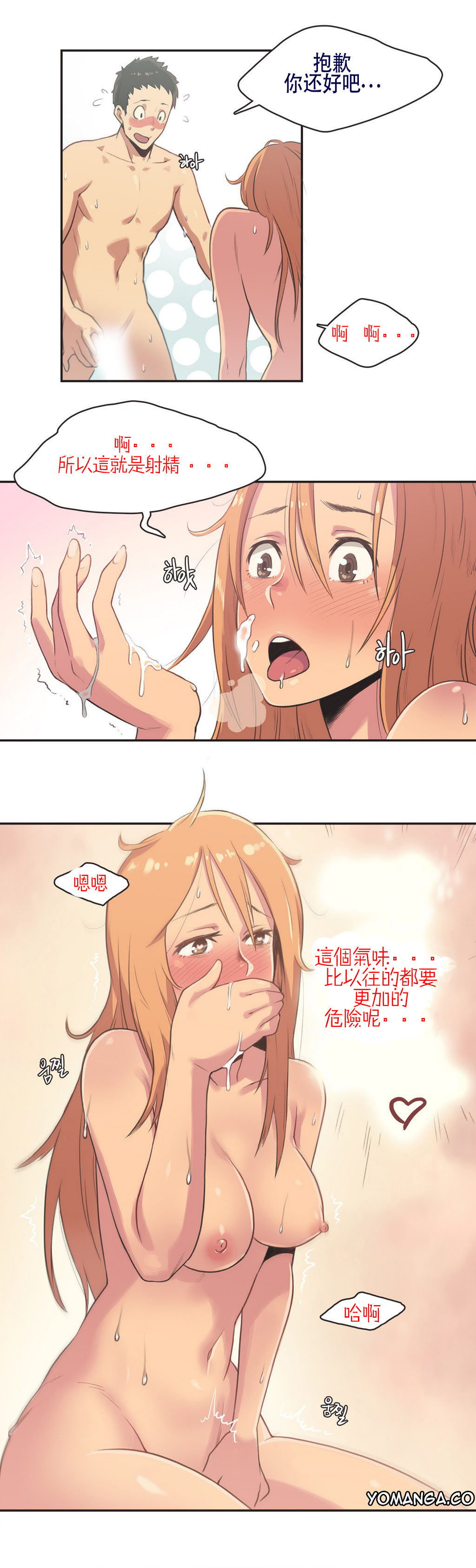 [チャンス、カマン]スポーツガールch.1-23 [中国語]