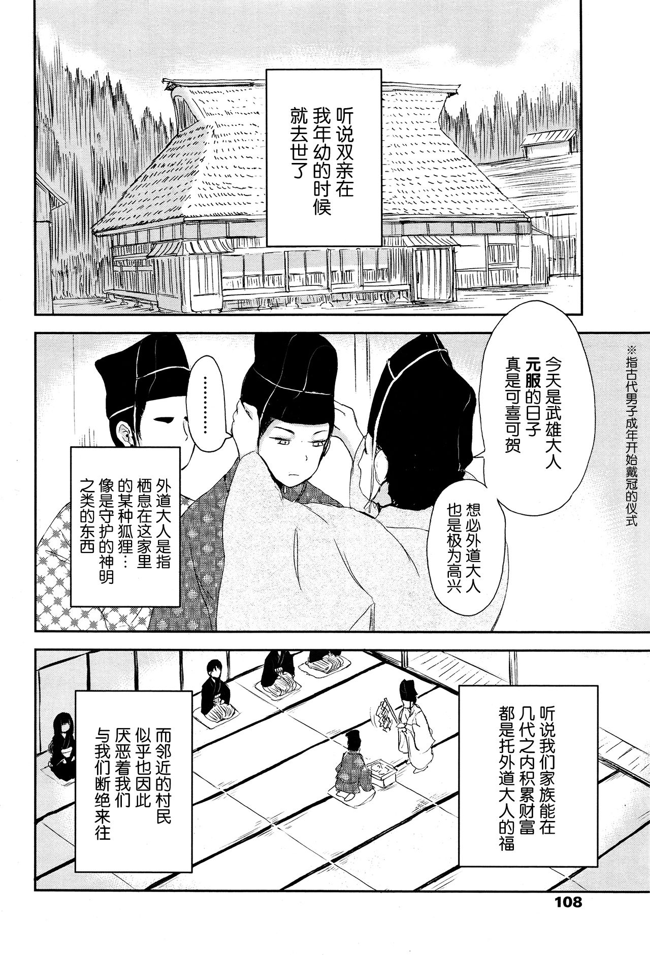 [Batta] ゲドウの家 (永遠娘 壱) [中国翻訳]