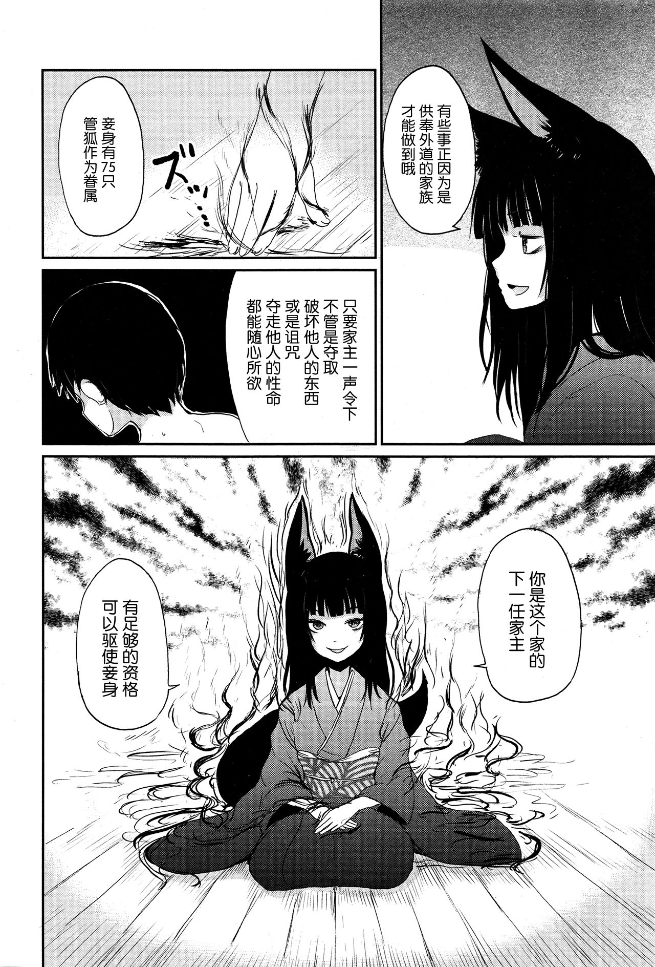 [Batta] ゲドウの家 (永遠娘 壱) [中国翻訳]