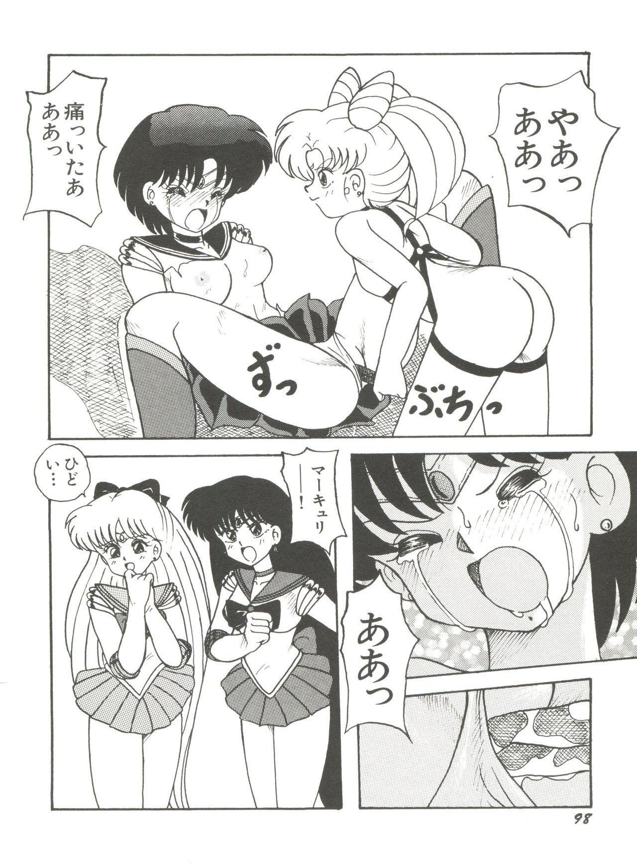[アンソロジー] 美少女同人誌アンソロジー8 (美少女戦士セーラームーン)