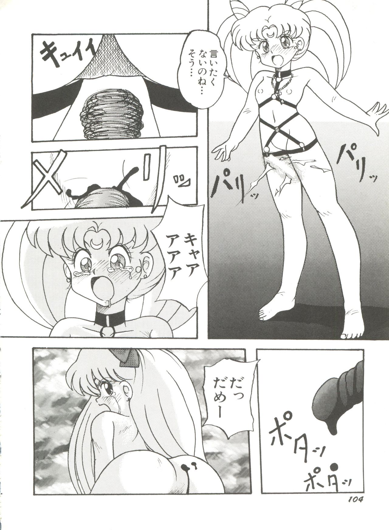 [アンソロジー] 美少女同人誌アンソロジー8 (美少女戦士セーラームーン)