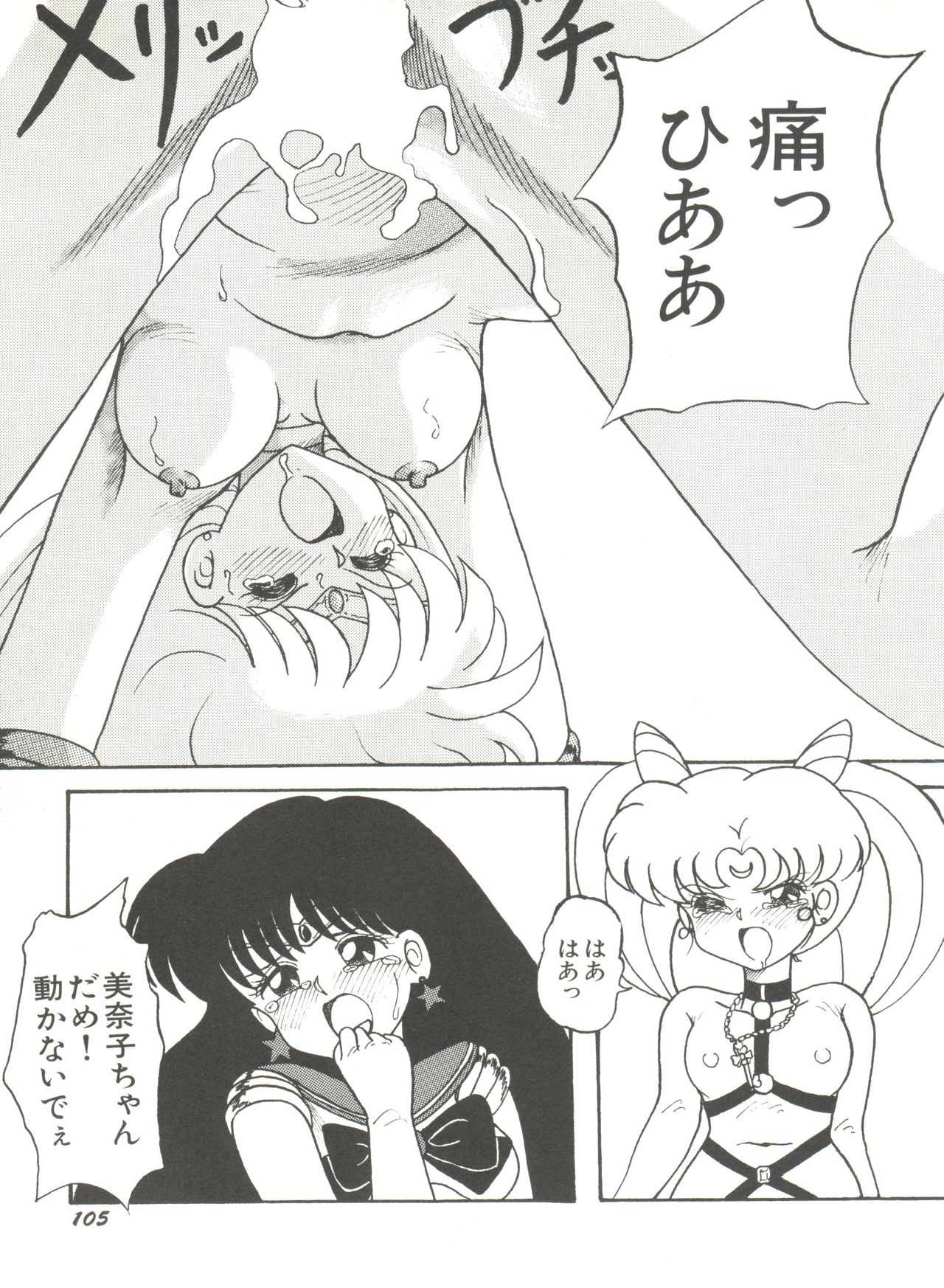 [アンソロジー] 美少女同人誌アンソロジー8 (美少女戦士セーラームーン)