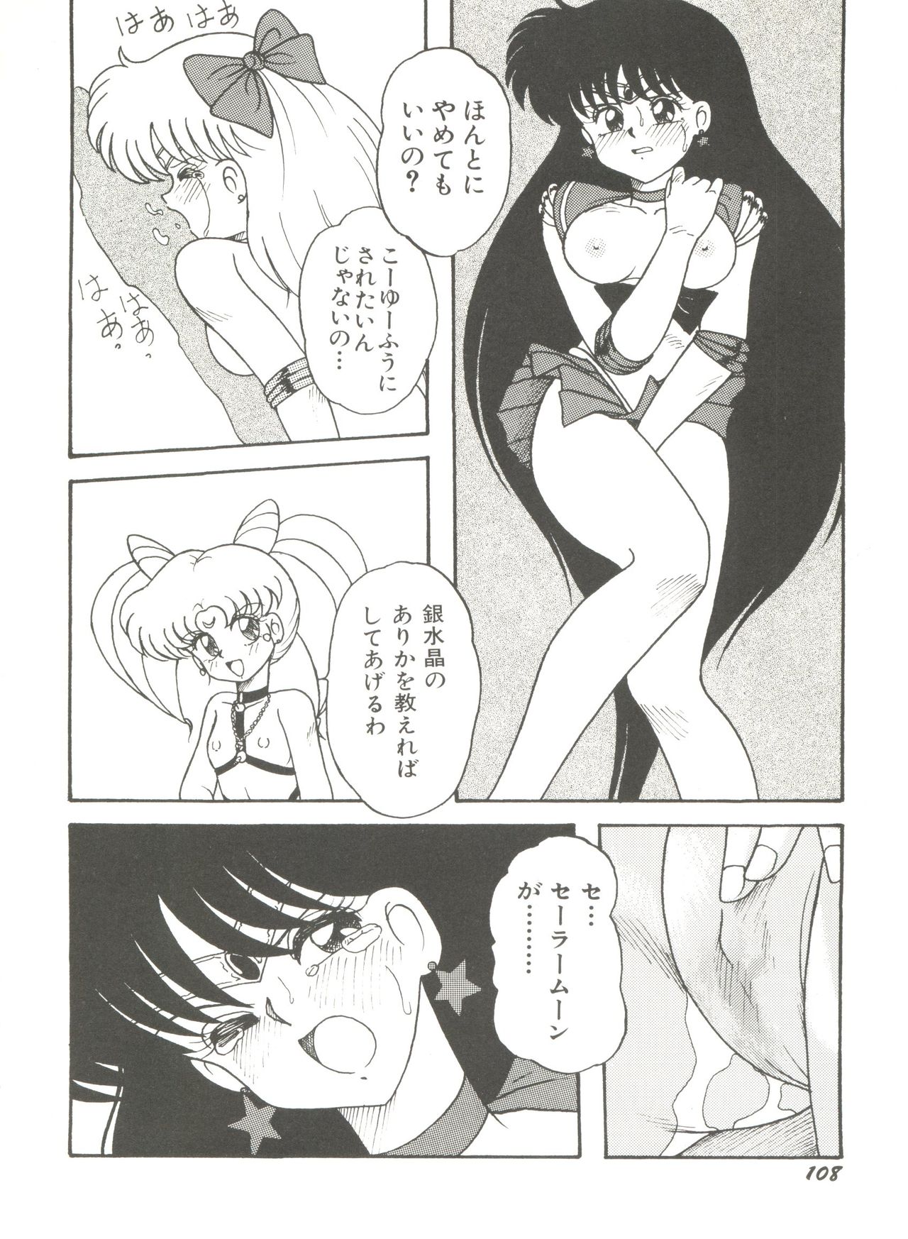 [アンソロジー] 美少女同人誌アンソロジー8 (美少女戦士セーラームーン)