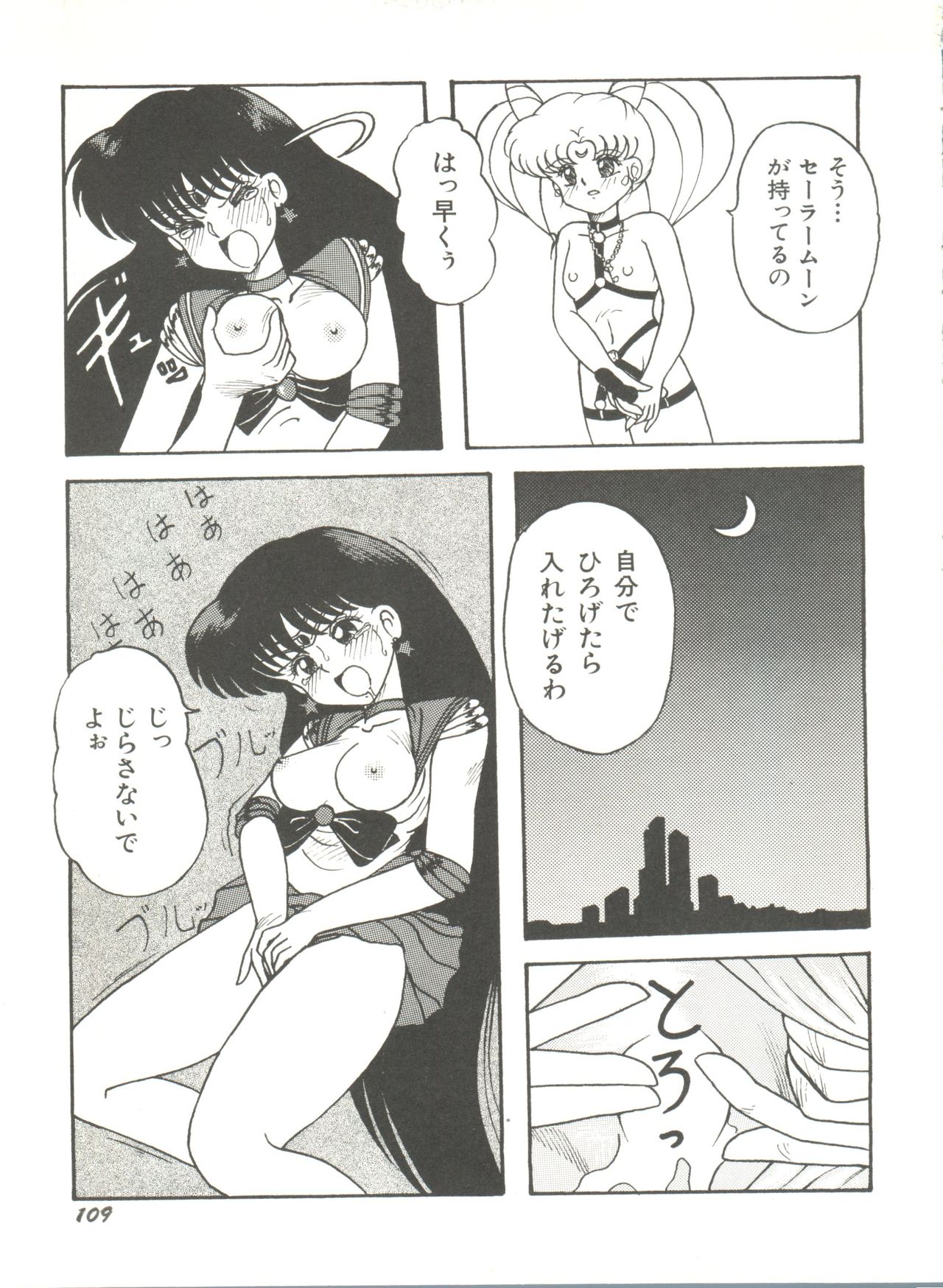 [アンソロジー] 美少女同人誌アンソロジー8 (美少女戦士セーラームーン)