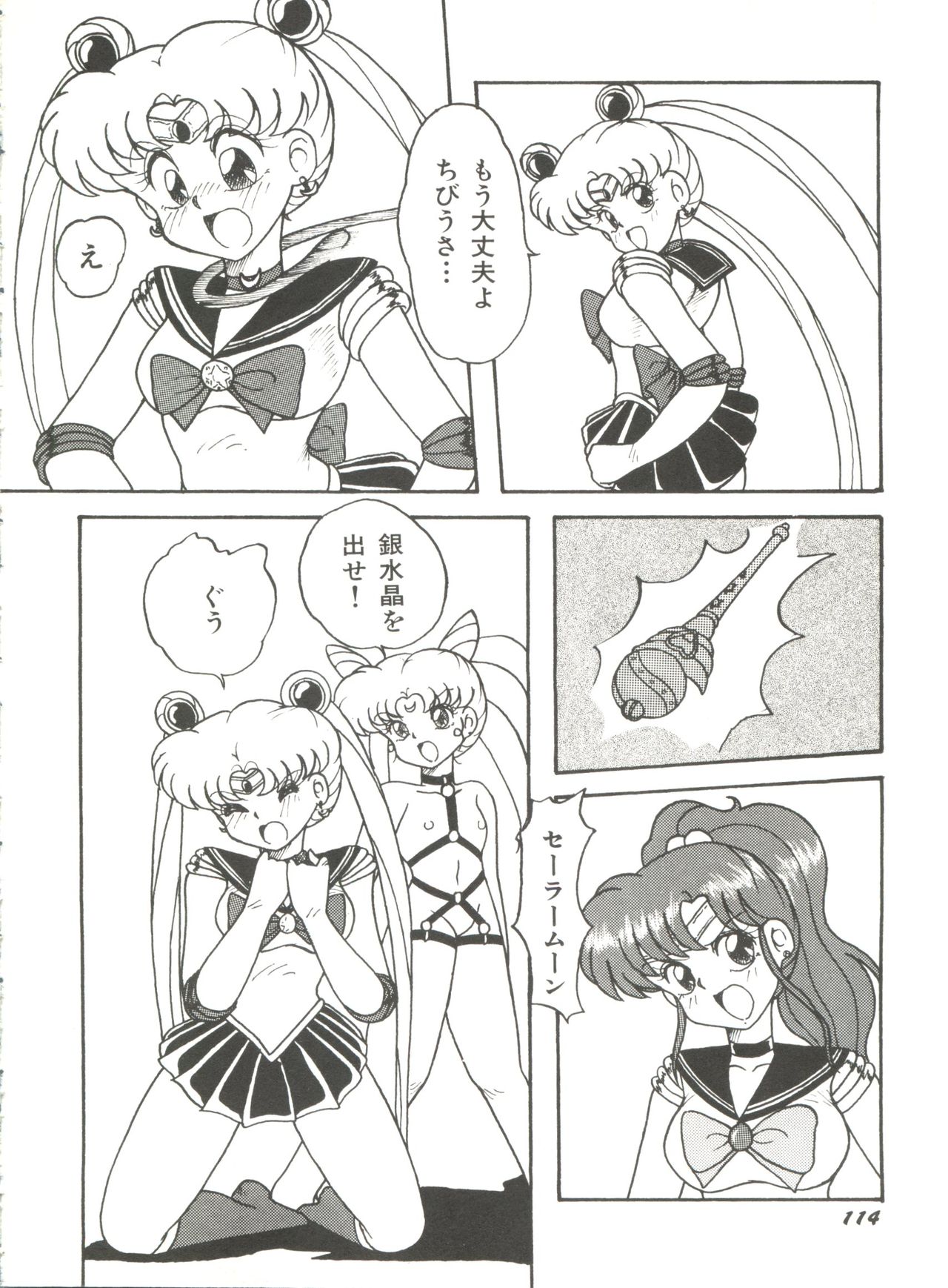 [アンソロジー] 美少女同人誌アンソロジー8 (美少女戦士セーラームーン)