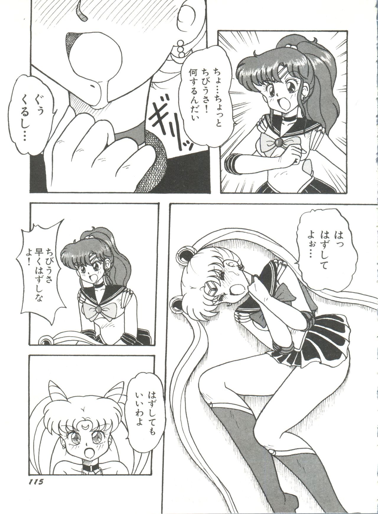 [アンソロジー] 美少女同人誌アンソロジー8 (美少女戦士セーラームーン)
