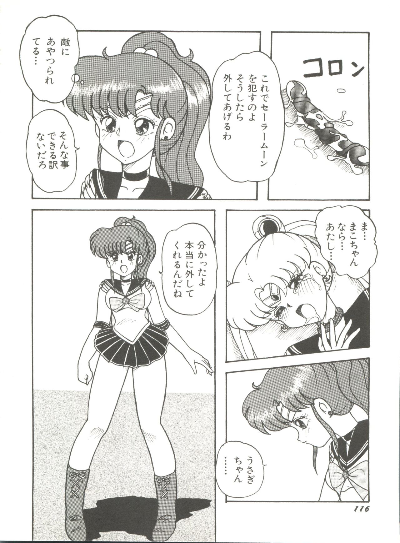 [アンソロジー] 美少女同人誌アンソロジー8 (美少女戦士セーラームーン)