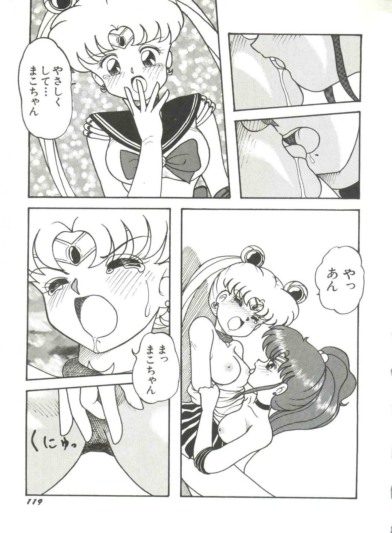[アンソロジー] 美少女同人誌アンソロジー8 (美少女戦士セーラームーン)