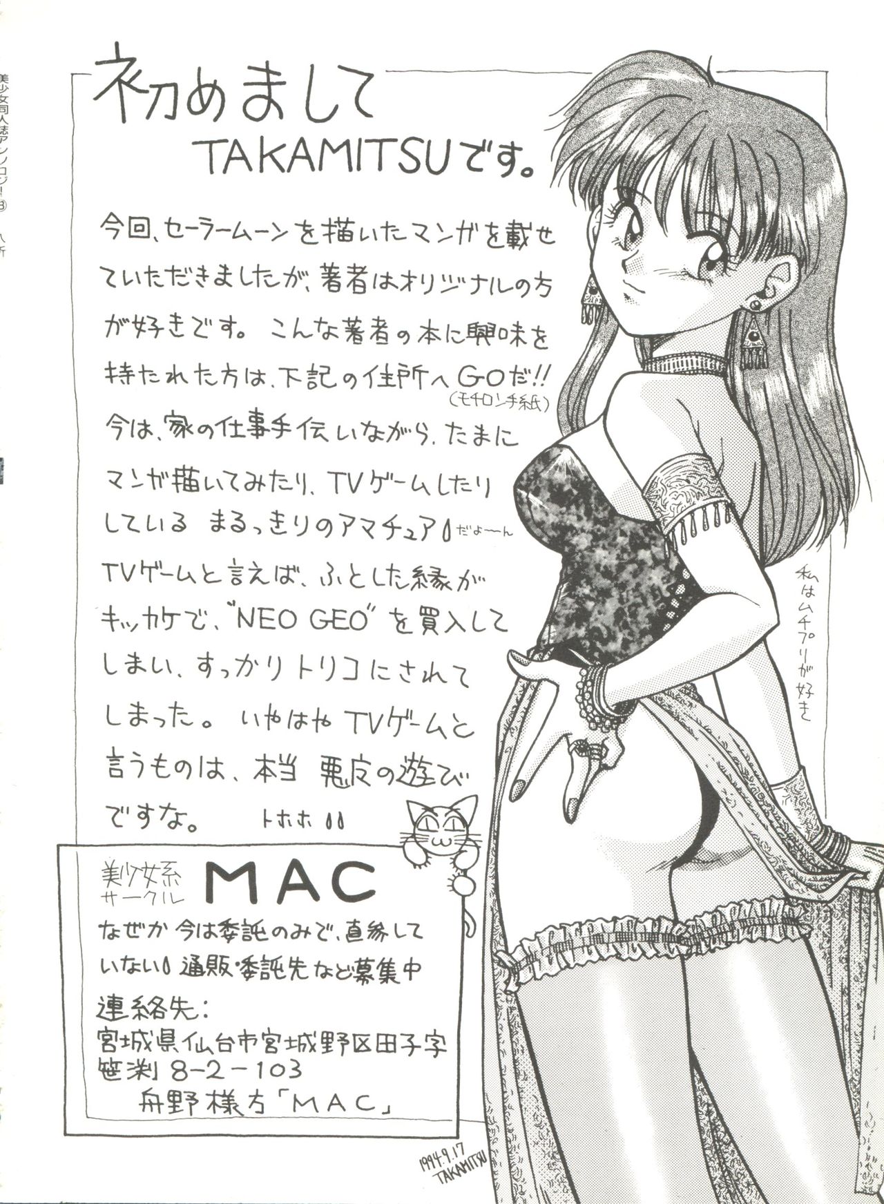 [アンソロジー] 美少女同人誌アンソロジー8 (美少女戦士セーラームーン)