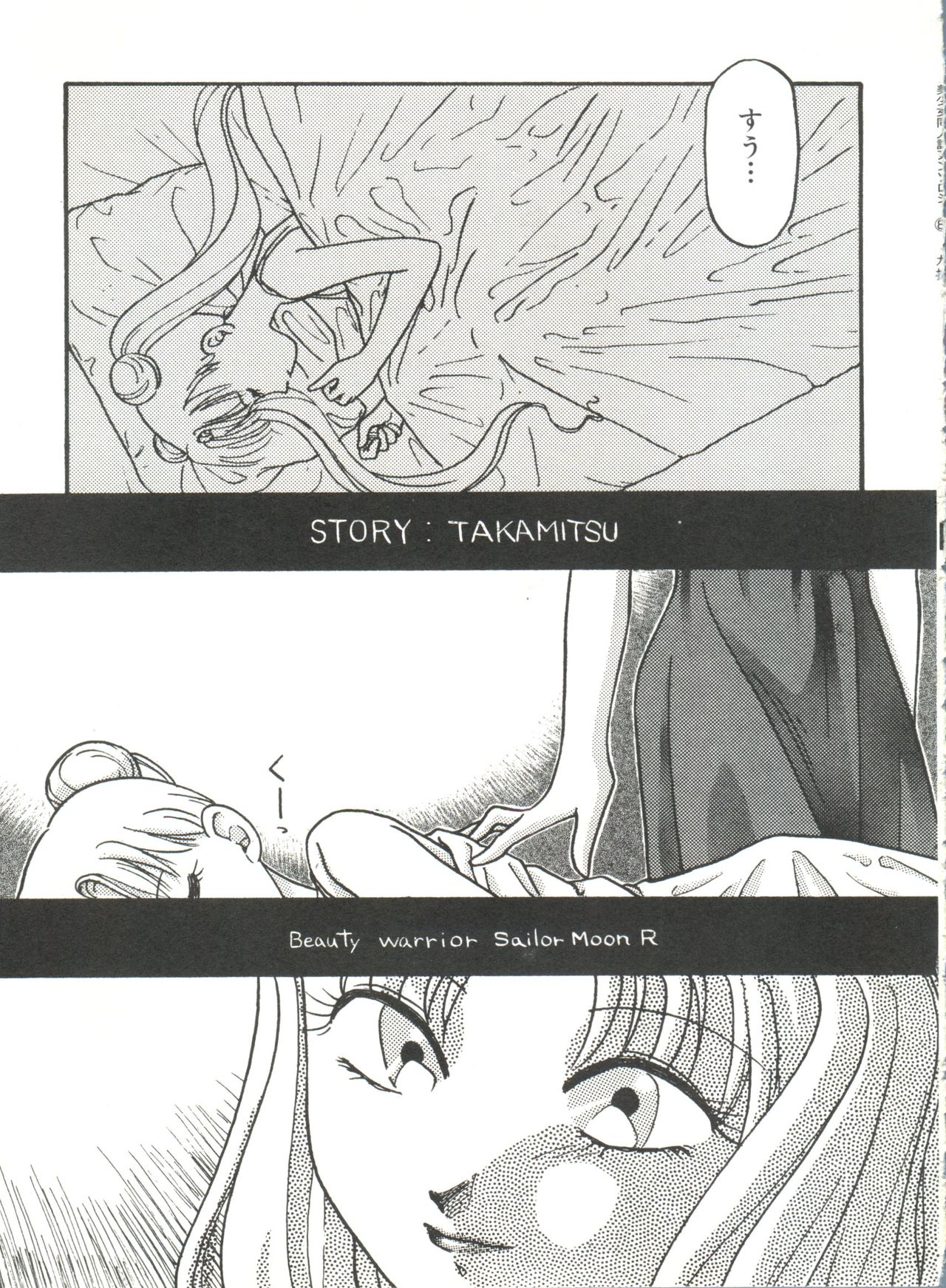 [アンソロジー] 美少女同人誌アンソロジー8 (美少女戦士セーラームーン)