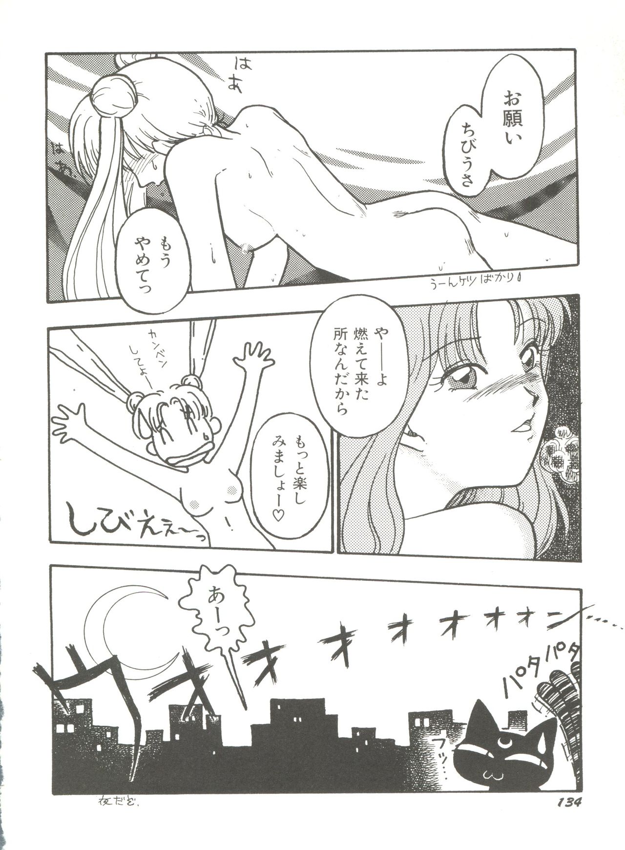 [アンソロジー] 美少女同人誌アンソロジー8 (美少女戦士セーラームーン)
