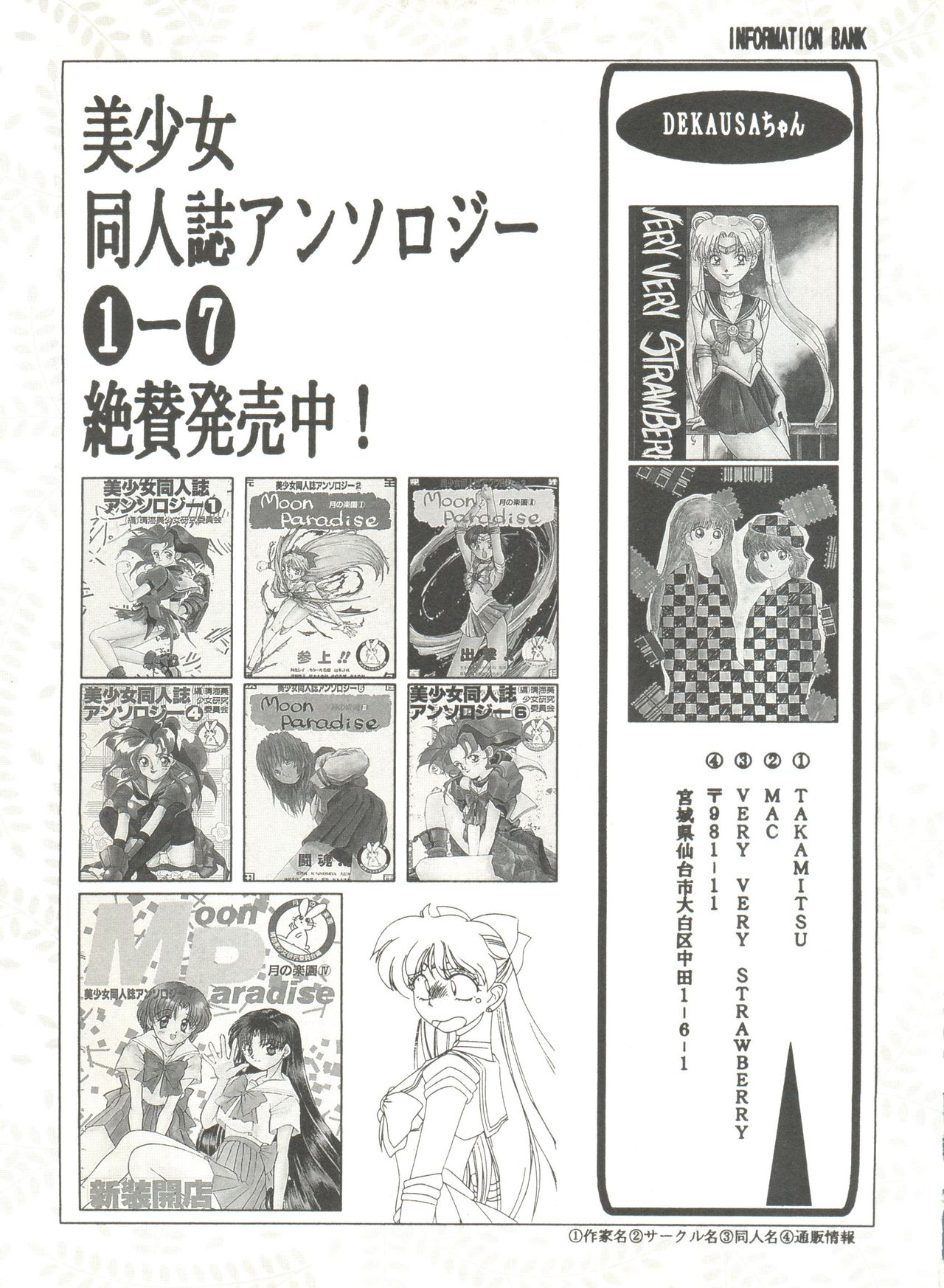 [アンソロジー] 美少女同人誌アンソロジー8 (美少女戦士セーラームーン)