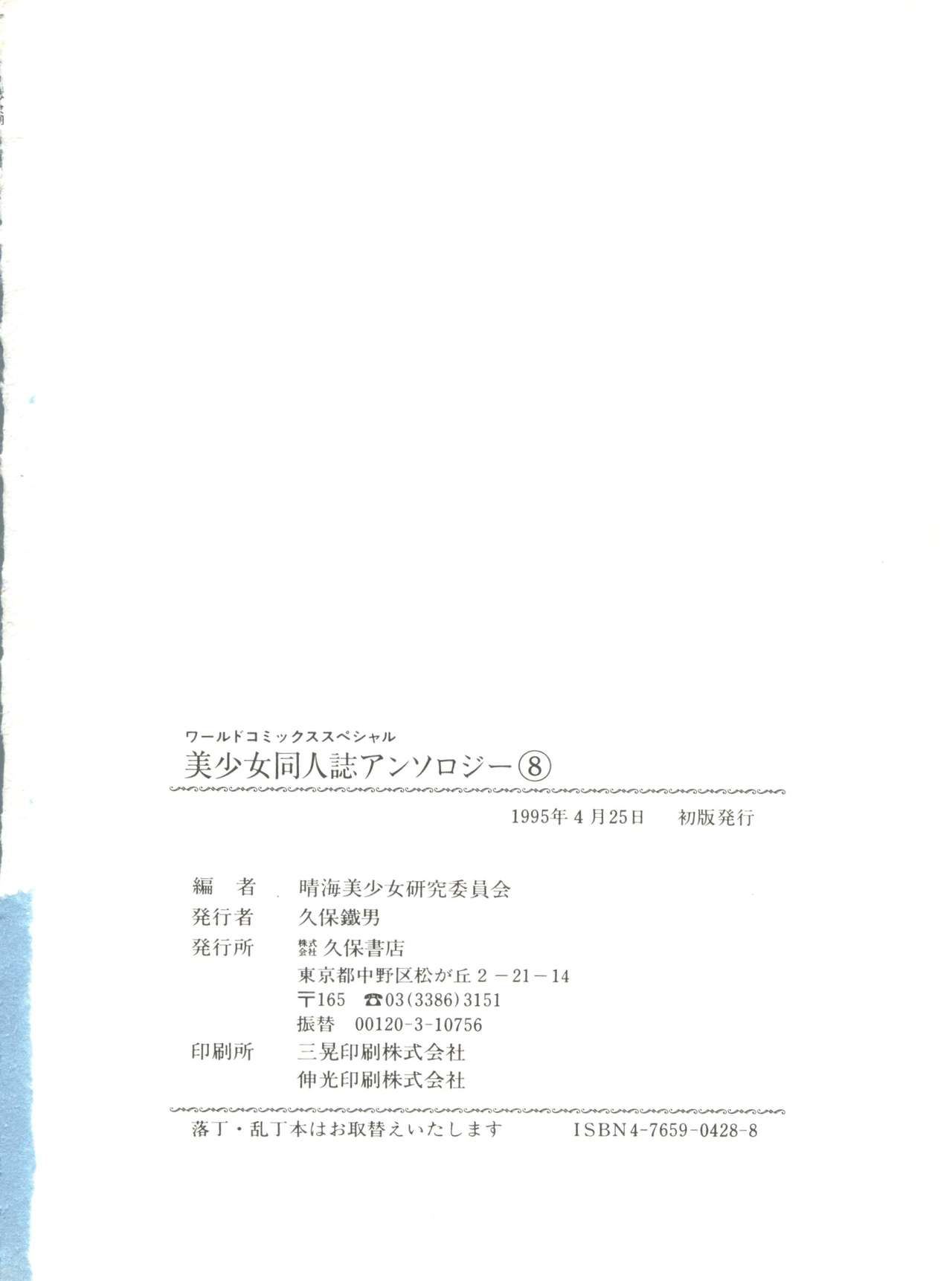[アンソロジー] 美少女同人誌アンソロジー8 (美少女戦士セーラームーン)