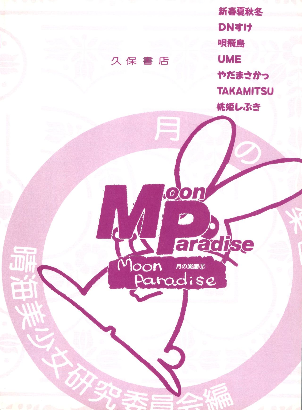 [アンソロジー] 美少女同人誌アンソロジー8 (美少女戦士セーラームーン)