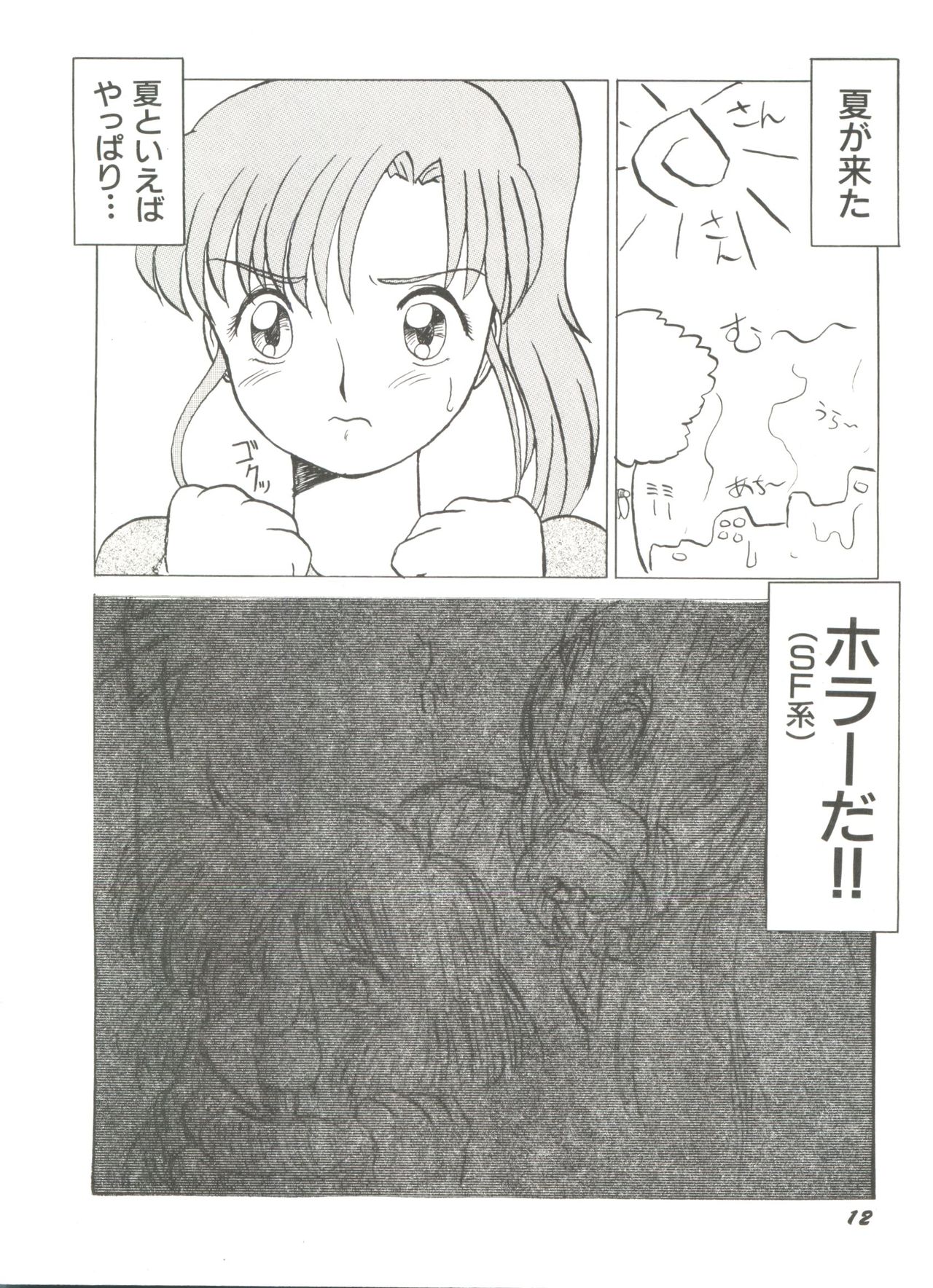 [アンソロジー] 美少女同人誌アンソロジー8 (美少女戦士セーラームーン)