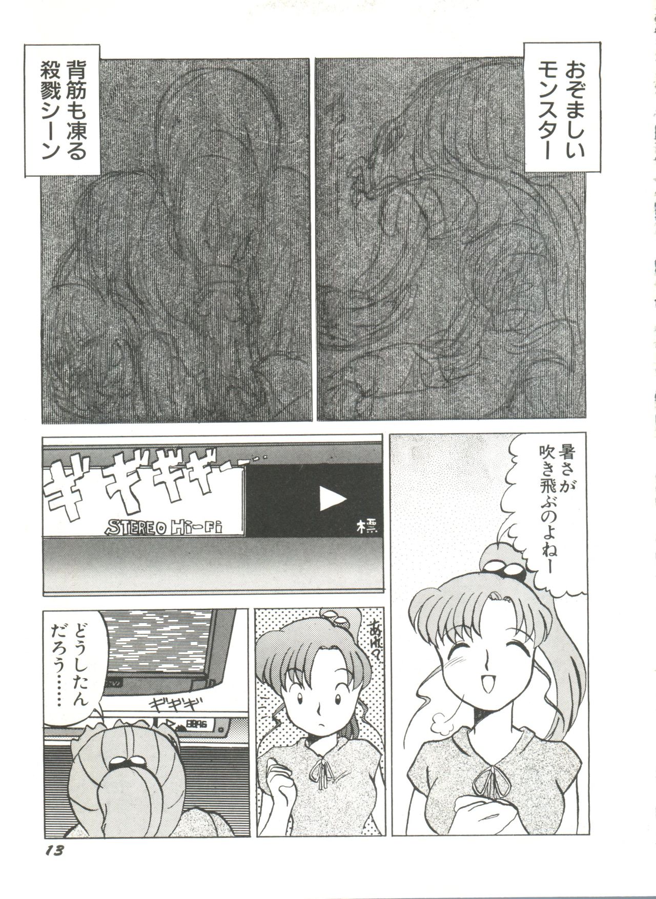 [アンソロジー] 美少女同人誌アンソロジー8 (美少女戦士セーラームーン)