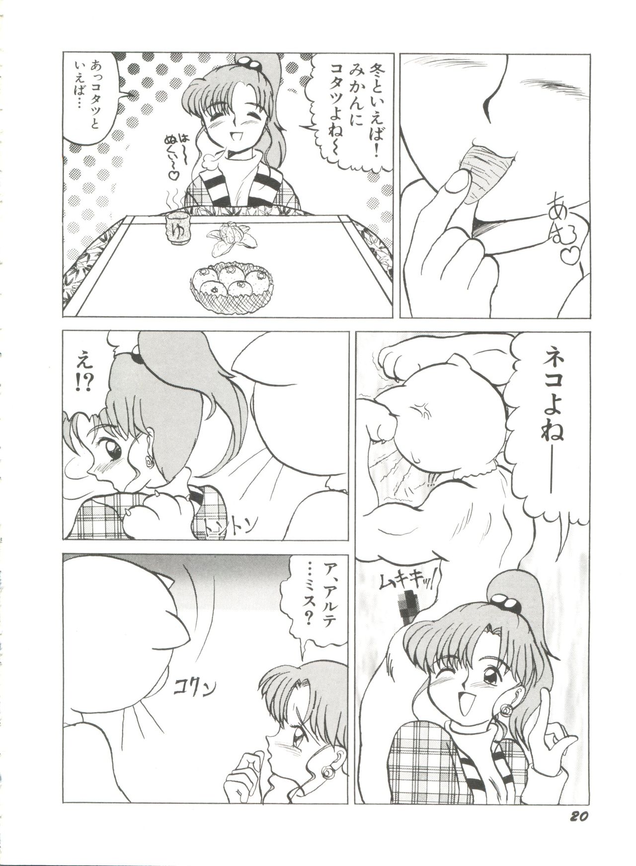 [アンソロジー] 美少女同人誌アンソロジー8 (美少女戦士セーラームーン)