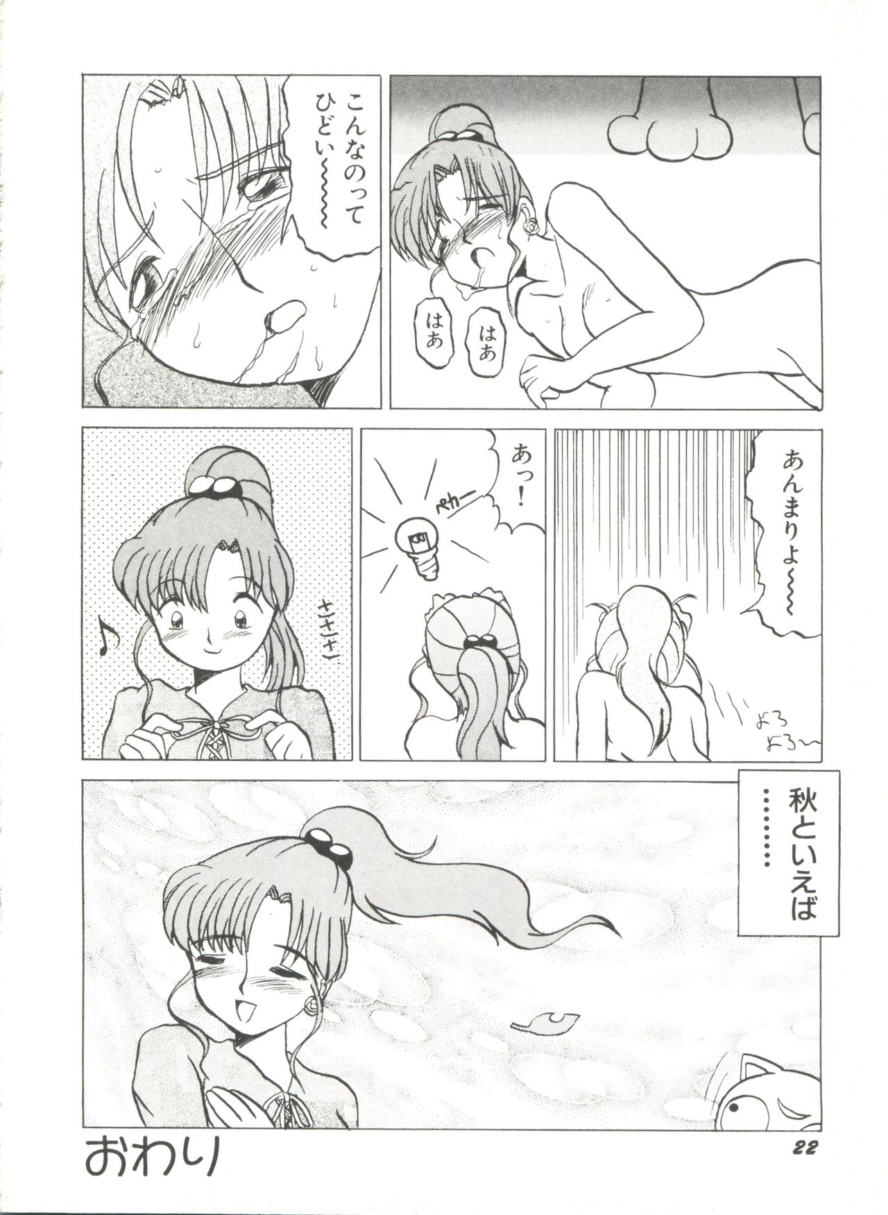 [アンソロジー] 美少女同人誌アンソロジー8 (美少女戦士セーラームーン)