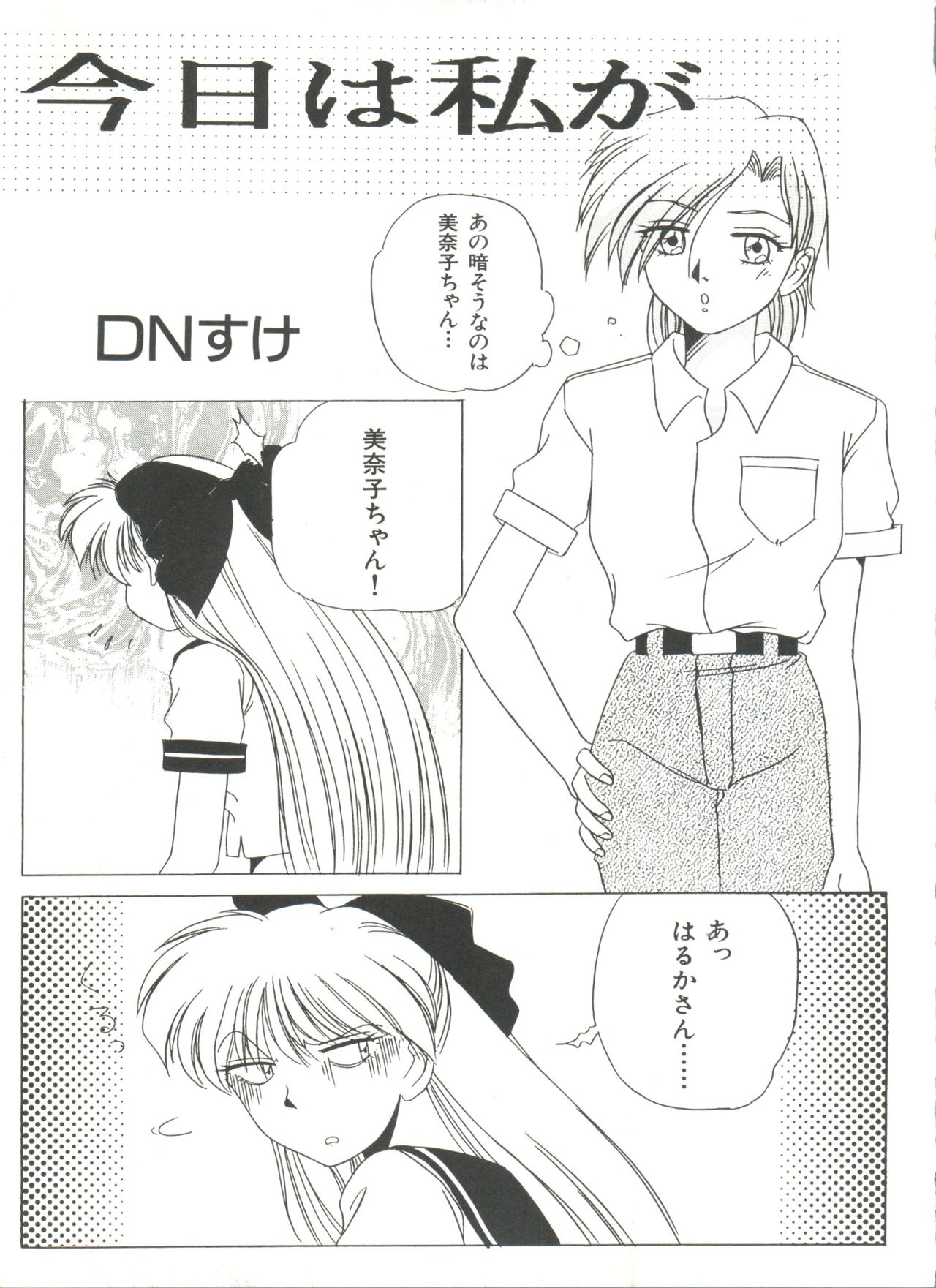[アンソロジー] 美少女同人誌アンソロジー8 (美少女戦士セーラームーン)