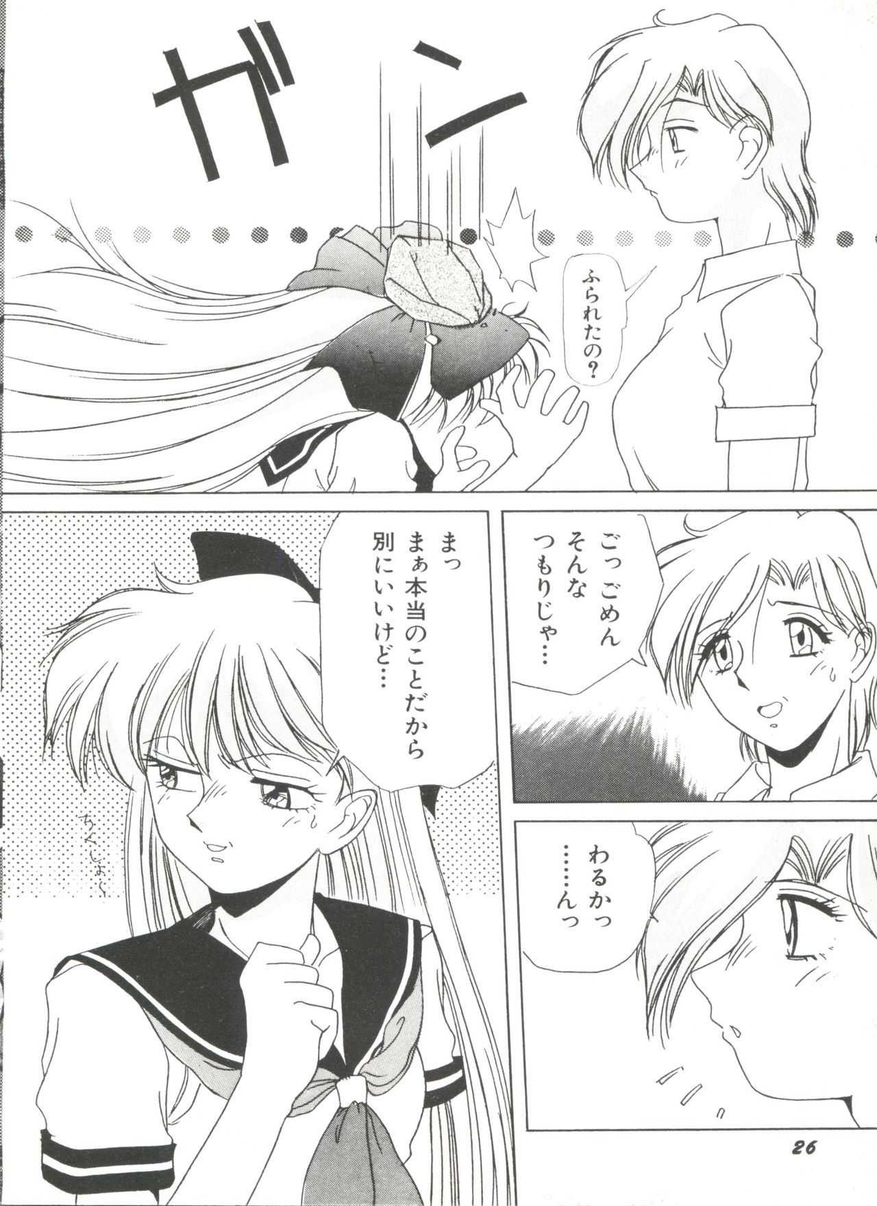 [アンソロジー] 美少女同人誌アンソロジー8 (美少女戦士セーラームーン)