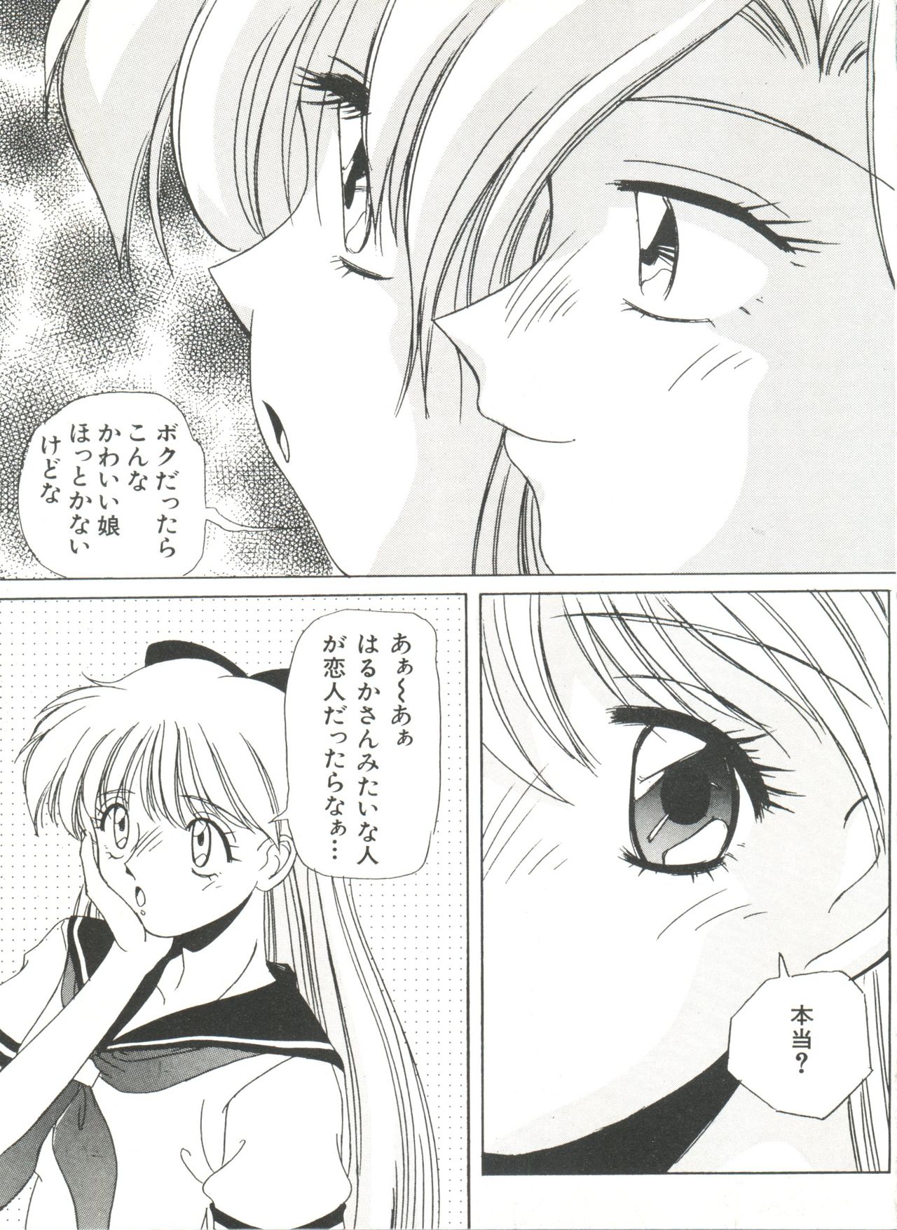 [アンソロジー] 美少女同人誌アンソロジー8 (美少女戦士セーラームーン)