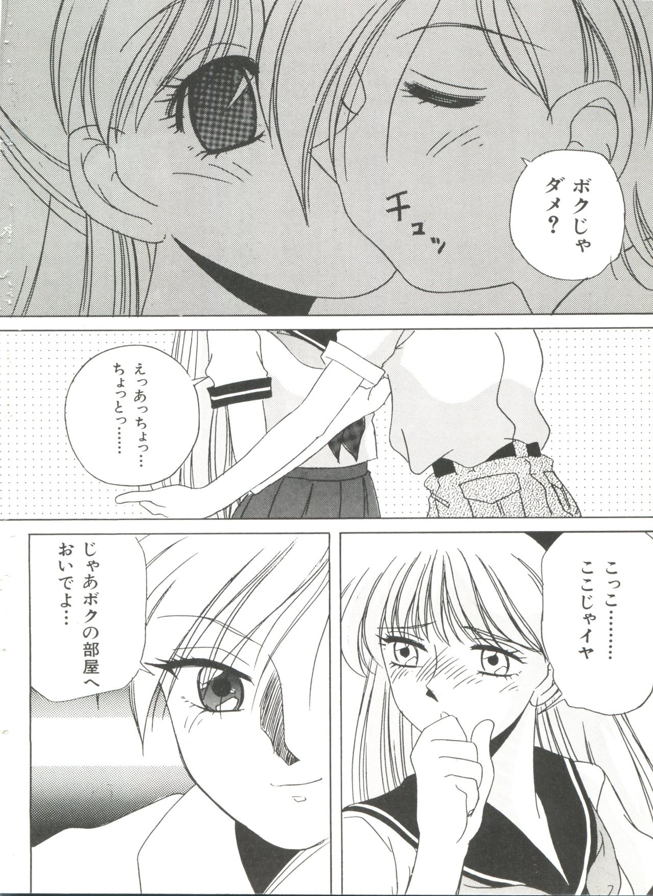 [アンソロジー] 美少女同人誌アンソロジー8 (美少女戦士セーラームーン)