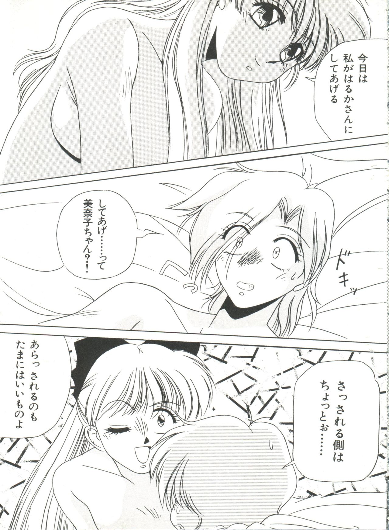 [アンソロジー] 美少女同人誌アンソロジー8 (美少女戦士セーラームーン)