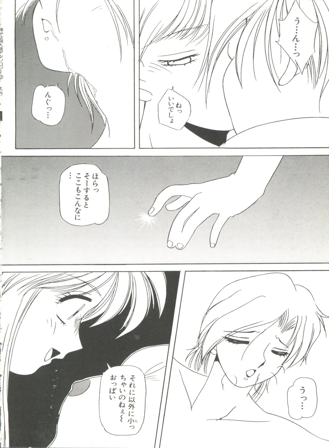 [アンソロジー] 美少女同人誌アンソロジー8 (美少女戦士セーラームーン)