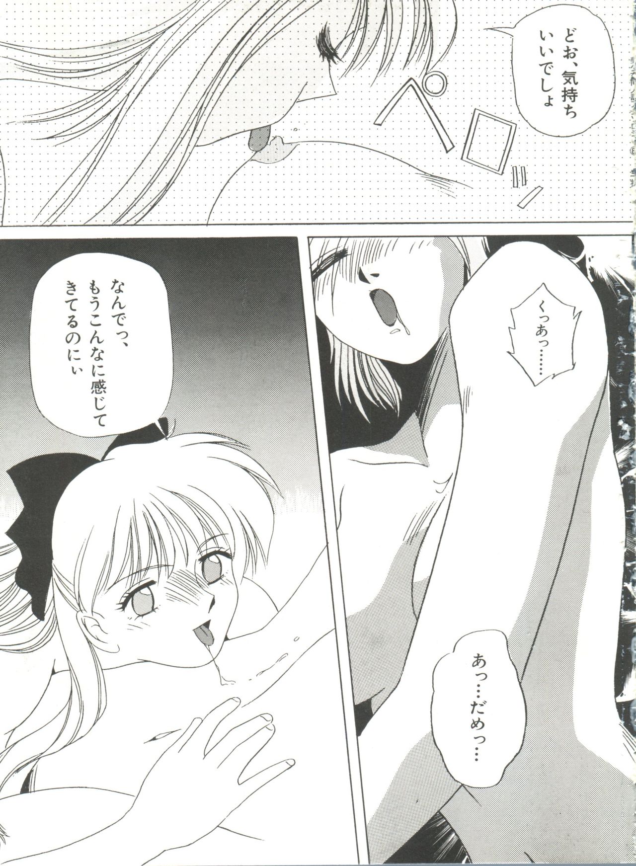 [アンソロジー] 美少女同人誌アンソロジー8 (美少女戦士セーラームーン)