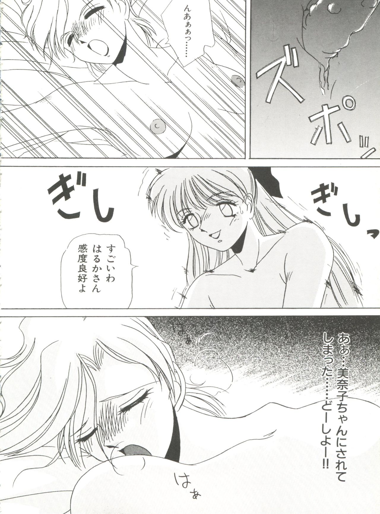 [アンソロジー] 美少女同人誌アンソロジー8 (美少女戦士セーラームーン)