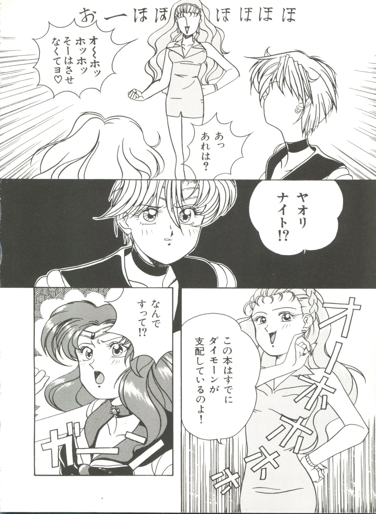 [アンソロジー] 美少女同人誌アンソロジー8 (美少女戦士セーラームーン)