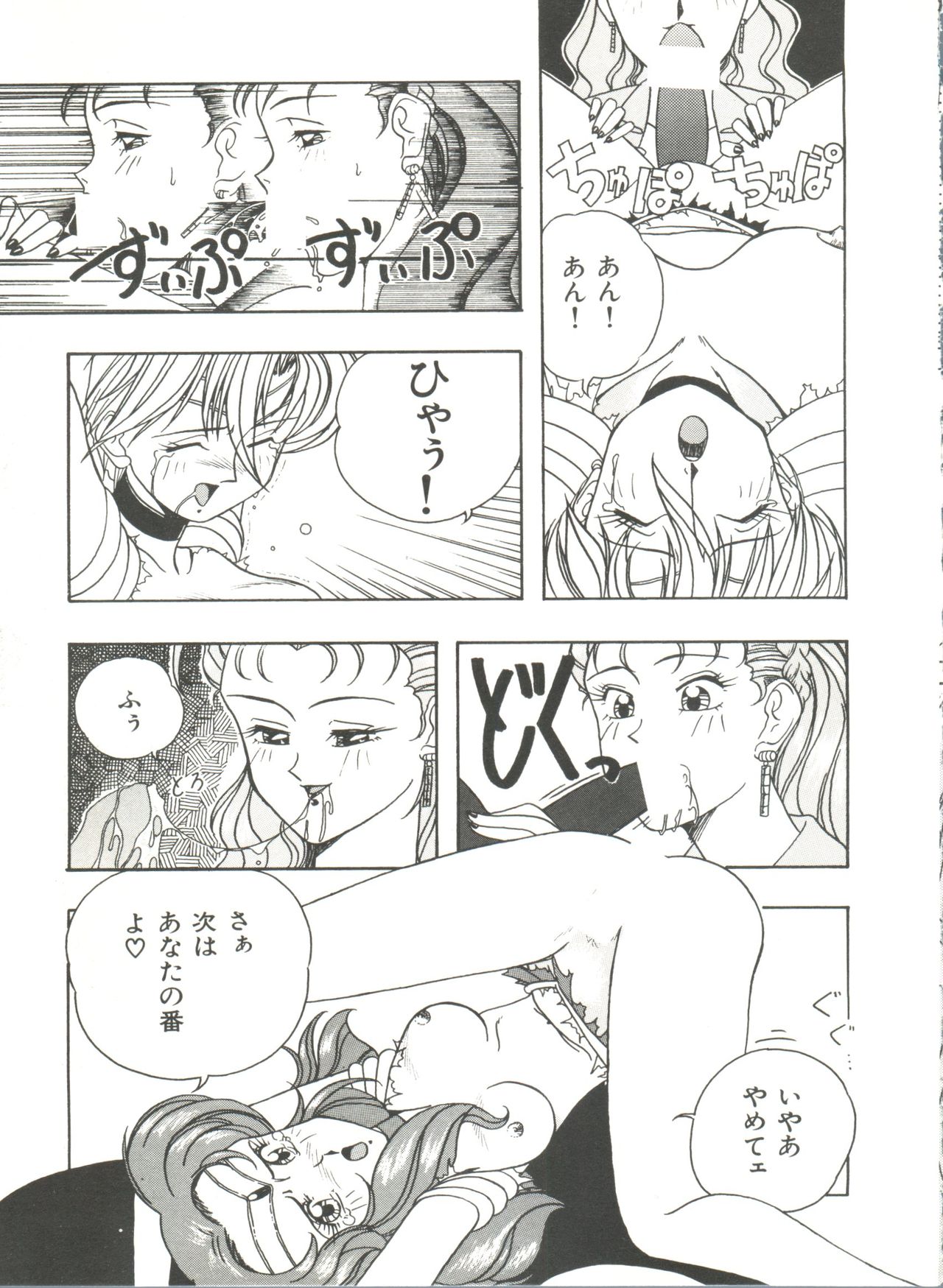 [アンソロジー] 美少女同人誌アンソロジー8 (美少女戦士セーラームーン)