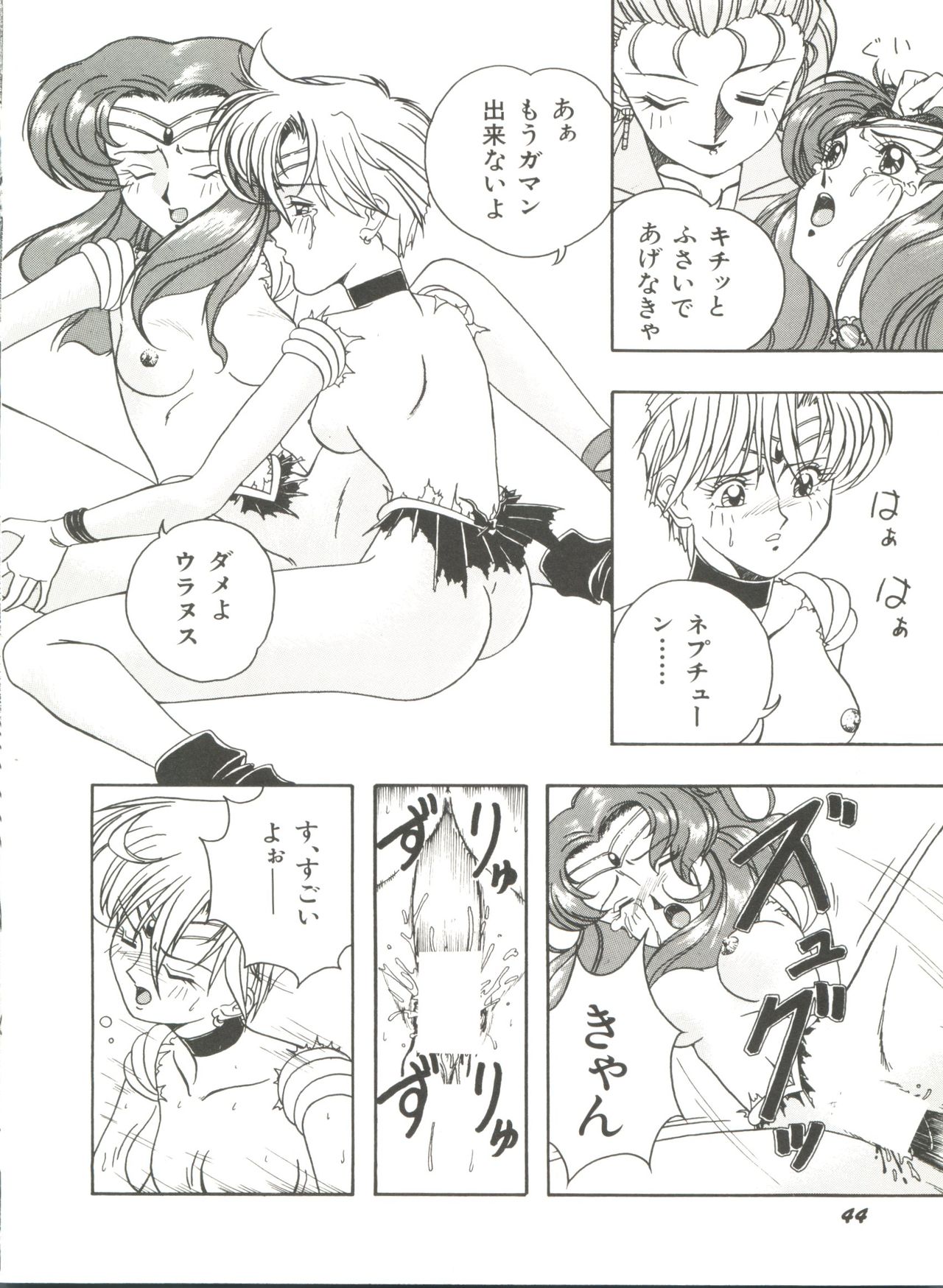 [アンソロジー] 美少女同人誌アンソロジー8 (美少女戦士セーラームーン)