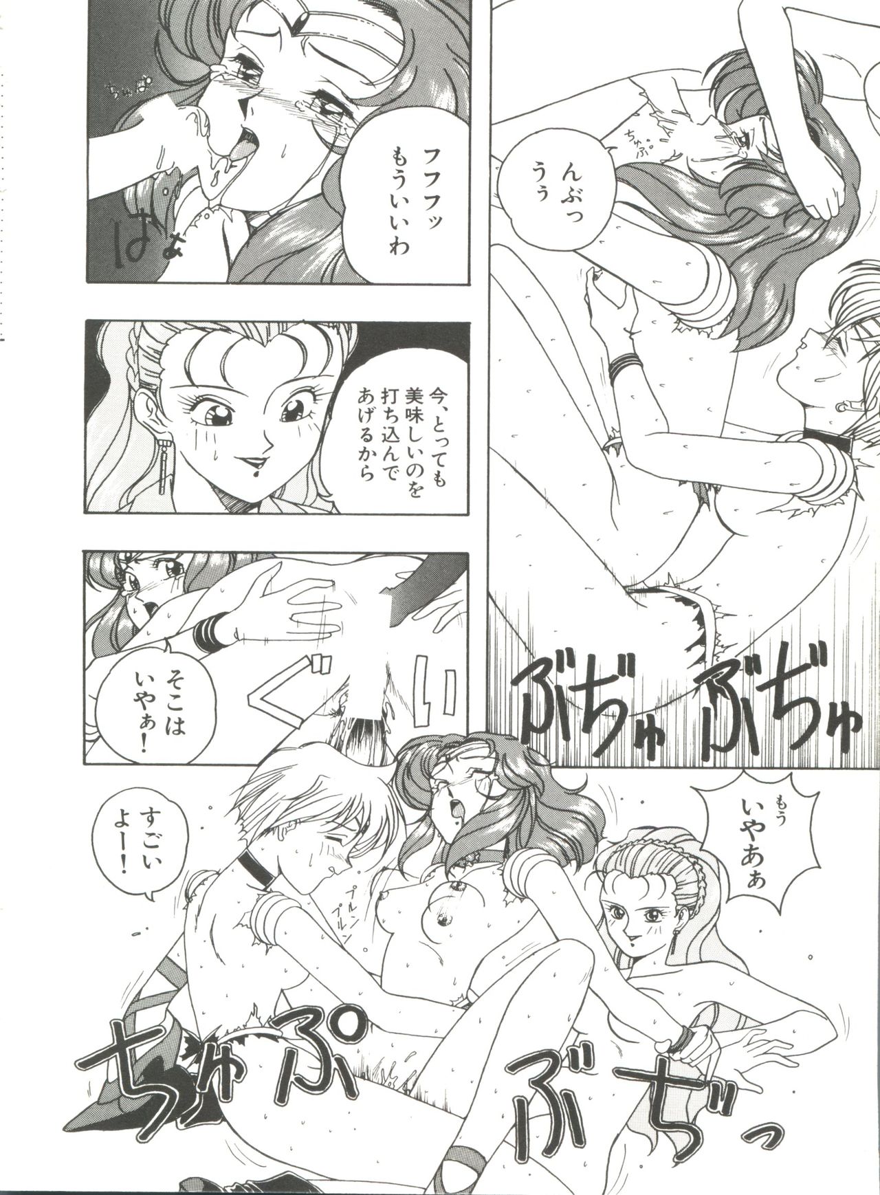 [アンソロジー] 美少女同人誌アンソロジー8 (美少女戦士セーラームーン)