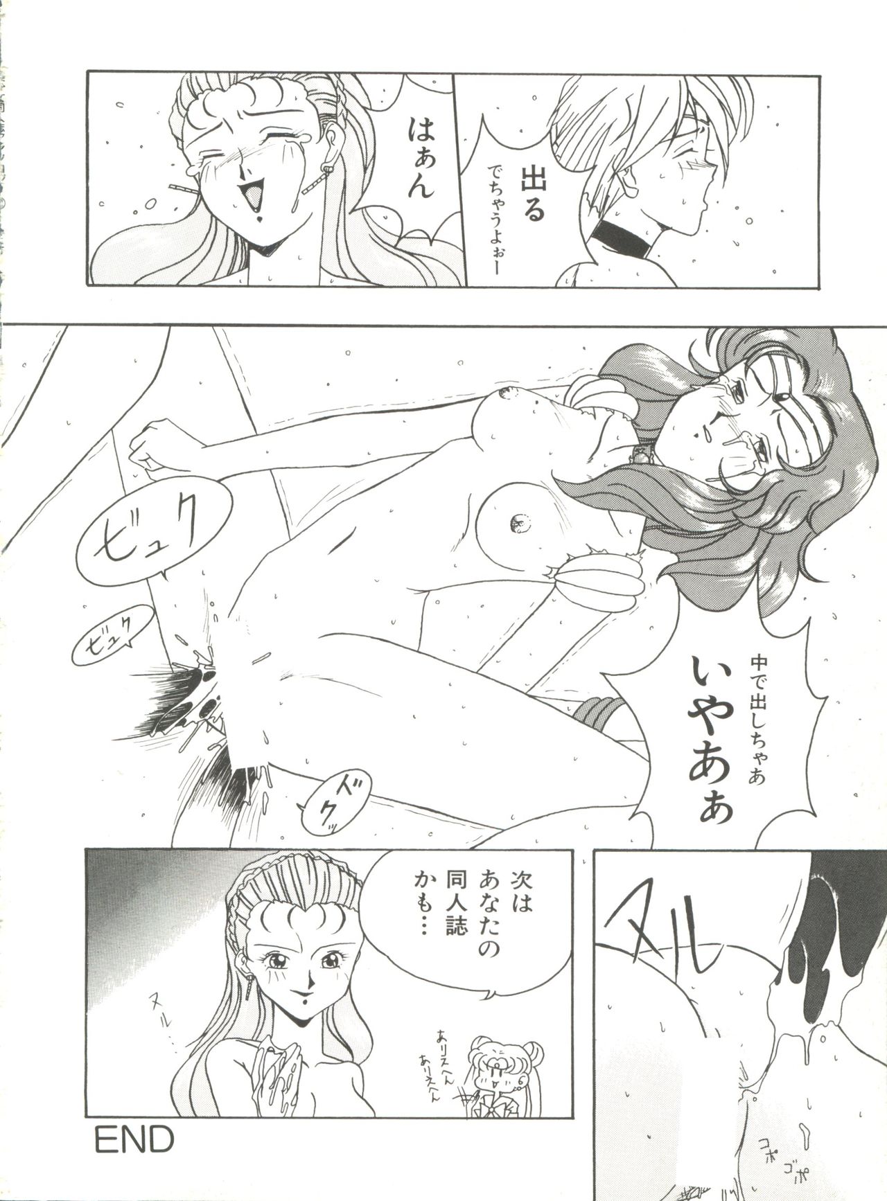 [アンソロジー] 美少女同人誌アンソロジー8 (美少女戦士セーラームーン)