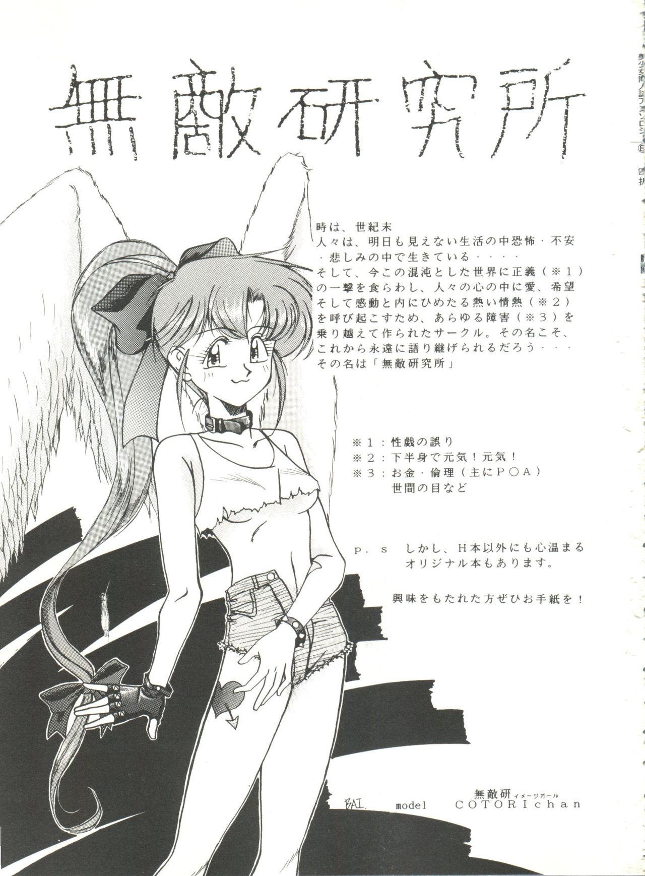 [アンソロジー] 美少女同人誌アンソロジー8 (美少女戦士セーラームーン)