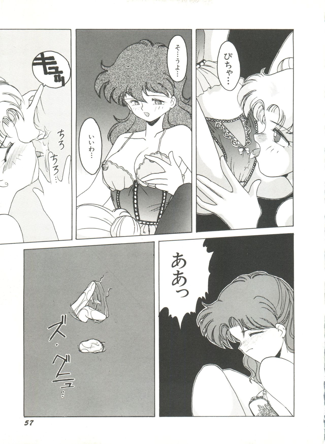 [アンソロジー] 美少女同人誌アンソロジー8 (美少女戦士セーラームーン)