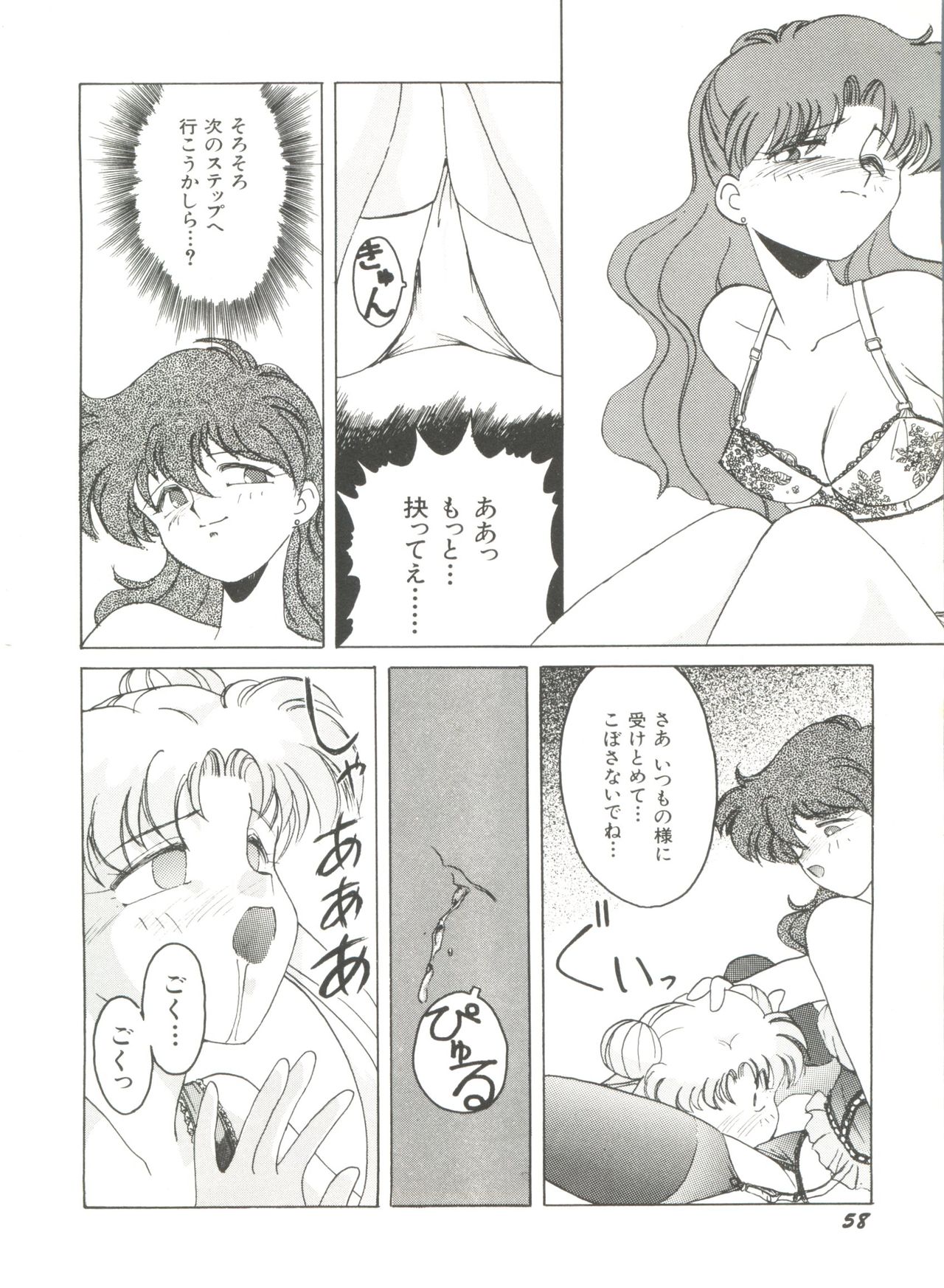 [アンソロジー] 美少女同人誌アンソロジー8 (美少女戦士セーラームーン)